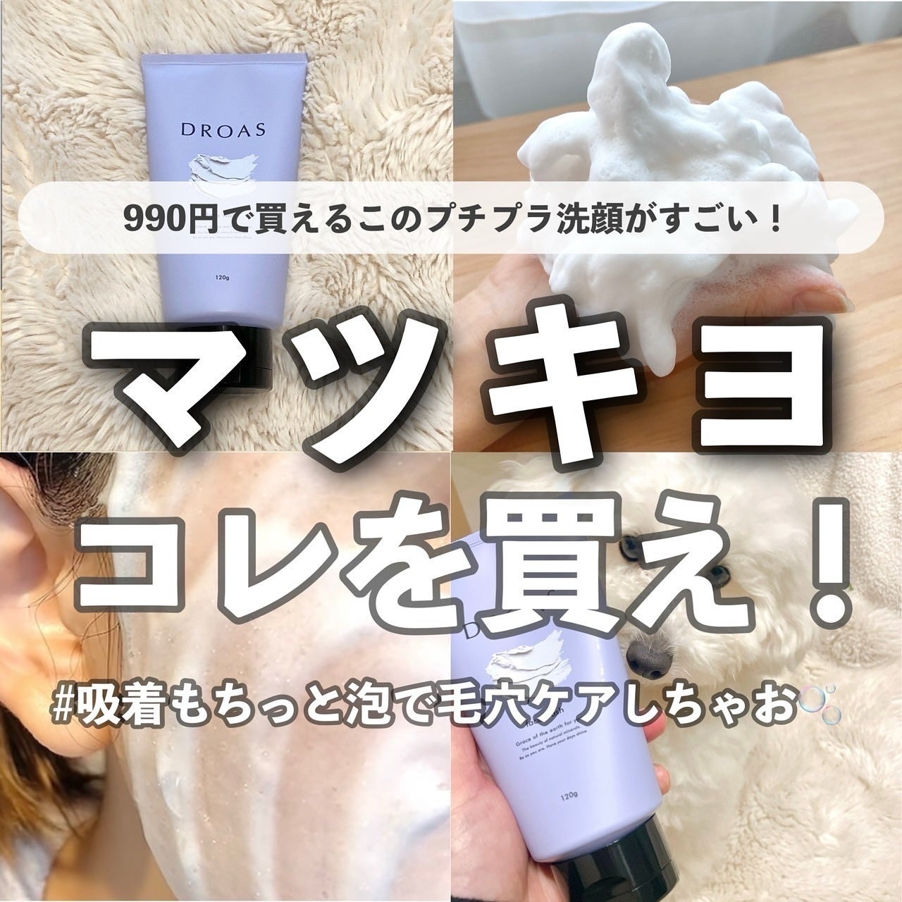 クレイクリアウォッシュ/DROAS/洗顔フォームを使ったクチコミ(1枚目)