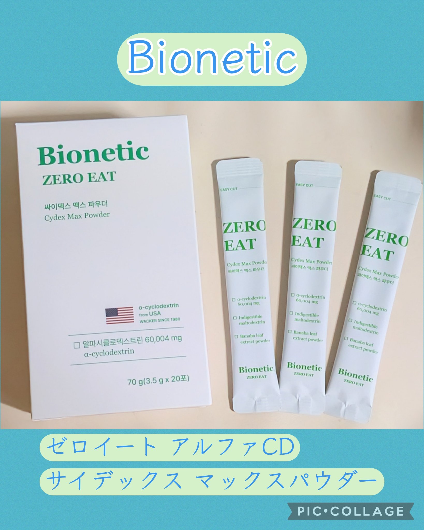 ゼロイート サイデックス マックス/Bionetic/ボディサプリメントを使ったクチコミ（1枚目）