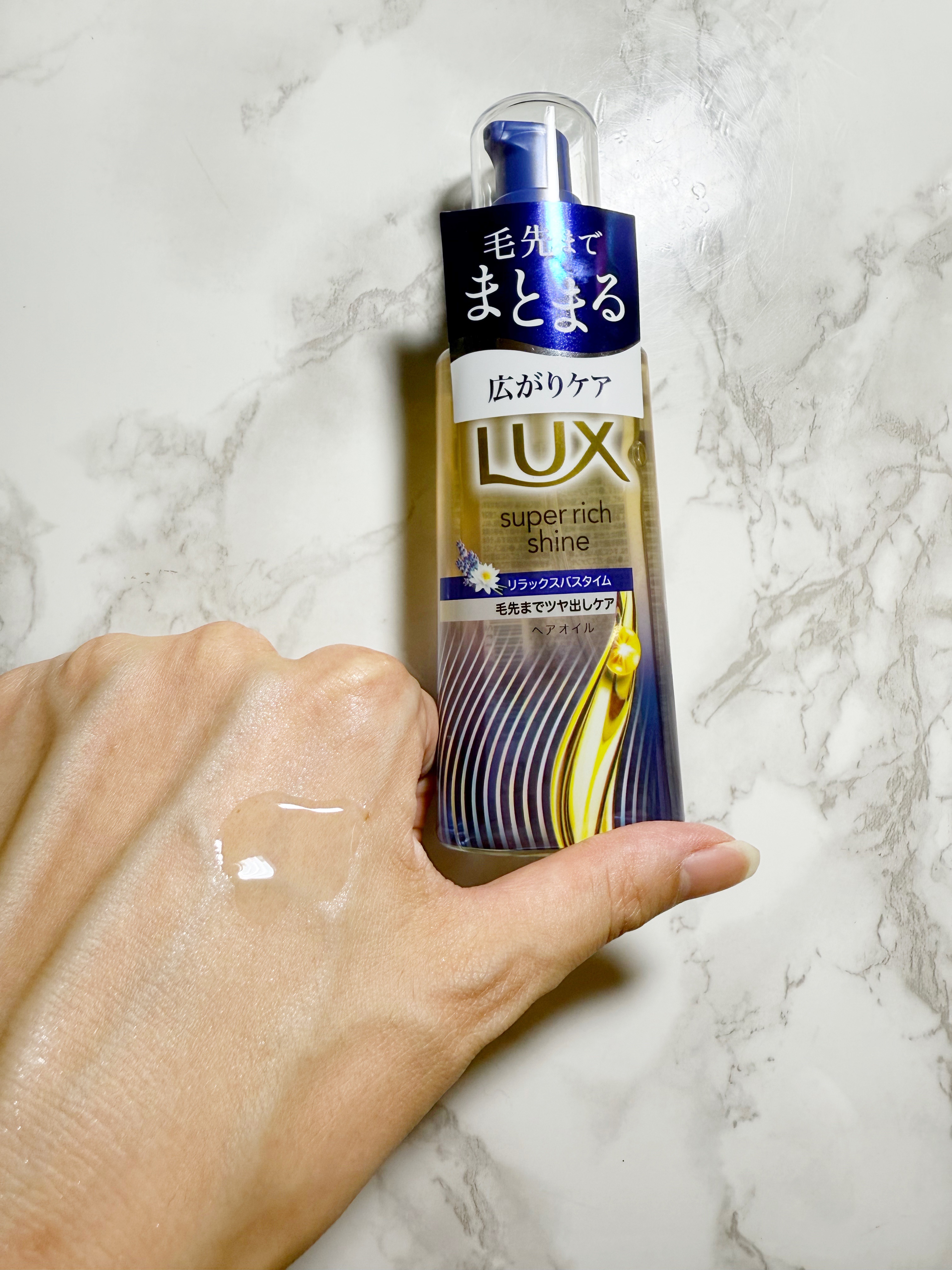 ラックス　スーパーリッチシャイン リラックスナイトケア　まとまりヘアオイル/LUX/ヘアオイルを使ったクチコミ（3枚目）