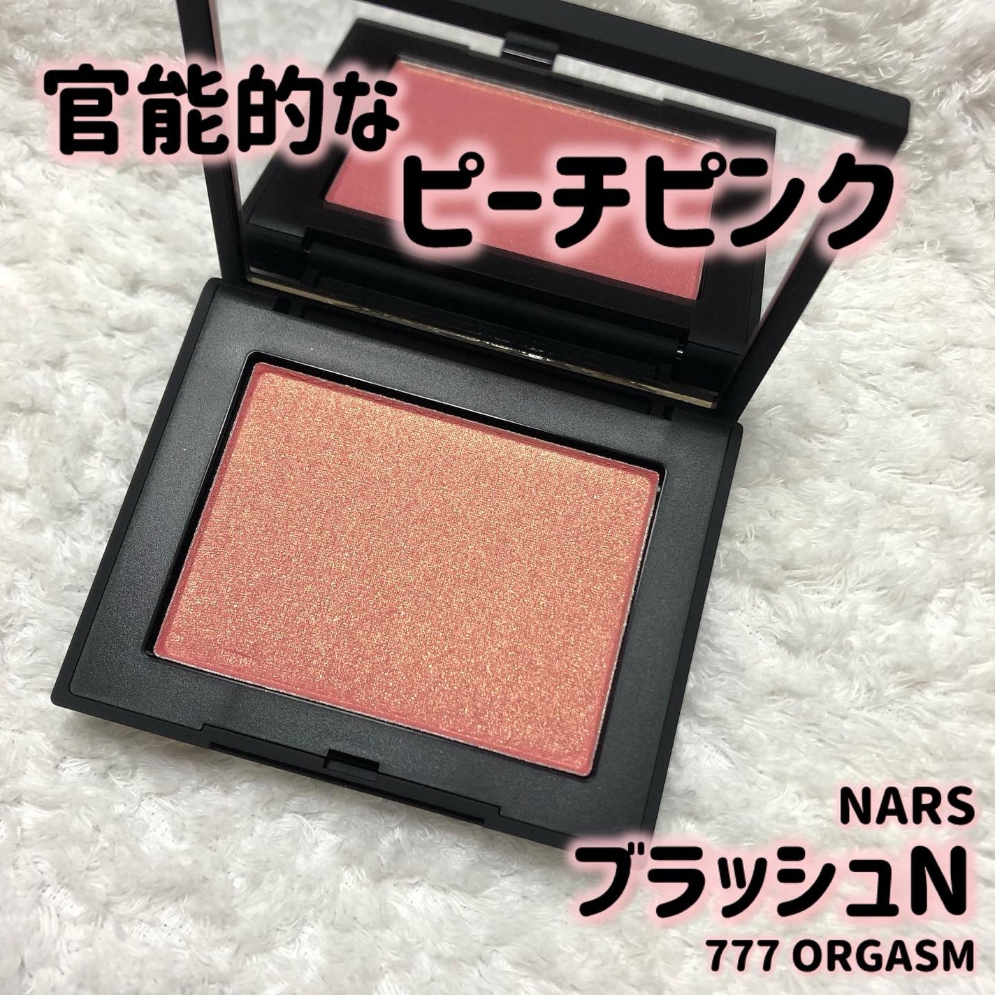 ブラッシュ N/NARS/パウダーチークを使ったクチコミ(1枚目)