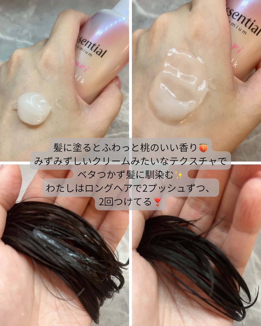 エッセンシャル プレミアム うるりジェリーミルク/エッセンシャル/ヘアミルクを使ったクチコミ（2枚目）