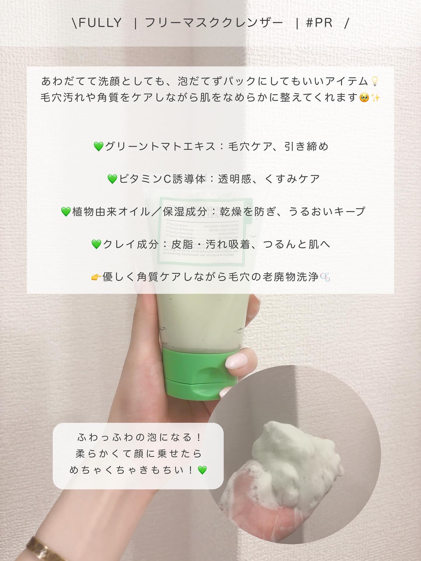グリーントマトクレイマスククレンザー/FULLY/洗い流すパック・マスクを使ったクチコミ（2枚目）