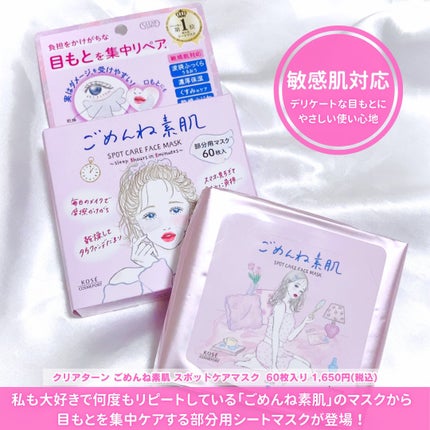 ごめんね素肌 スポットケアマスク/クリアターン/シートマスク・パックを使ったクチコミ(2枚目)