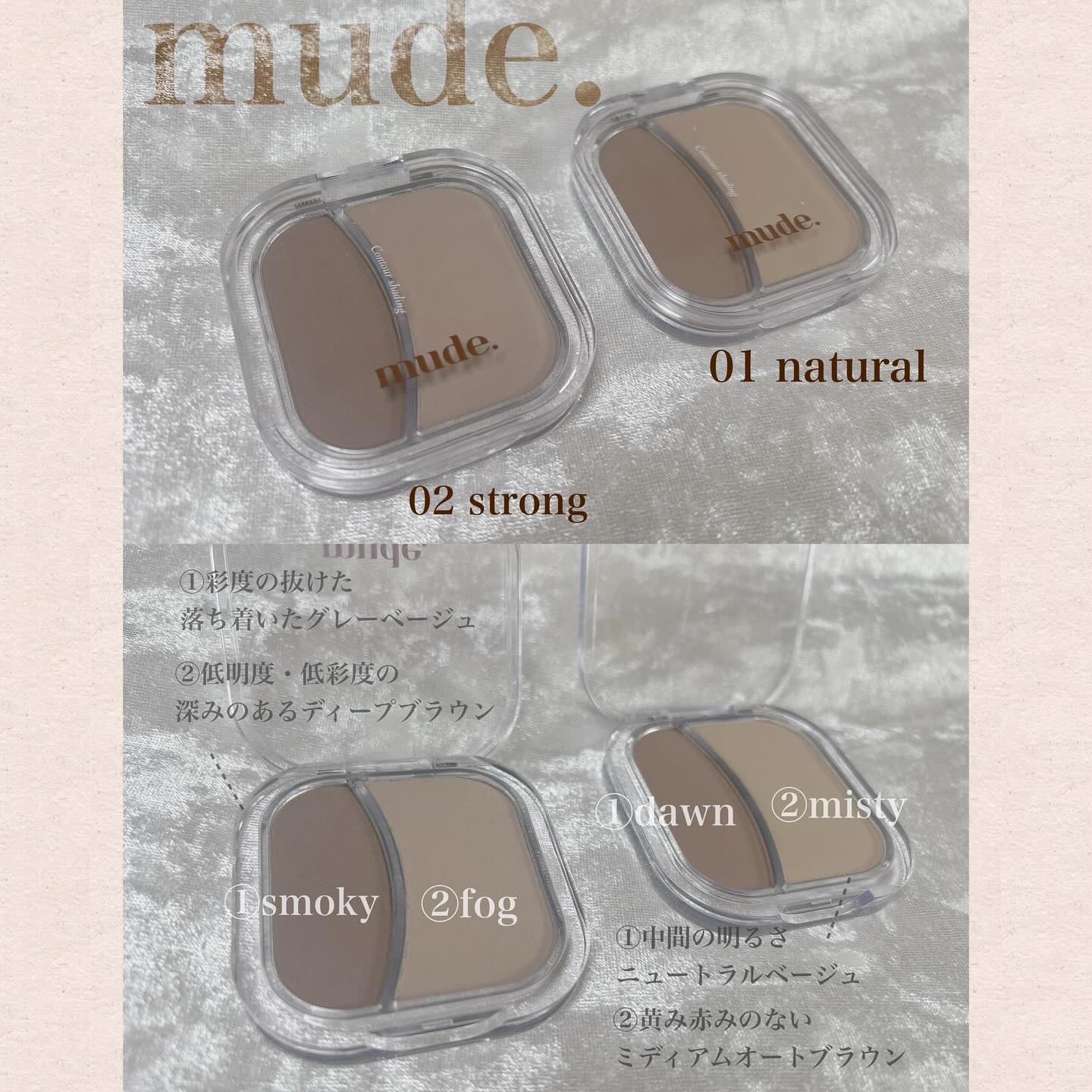 フェイススカルプターシェーディング/mude./シェーディングを使ったクチコミ（1枚目）