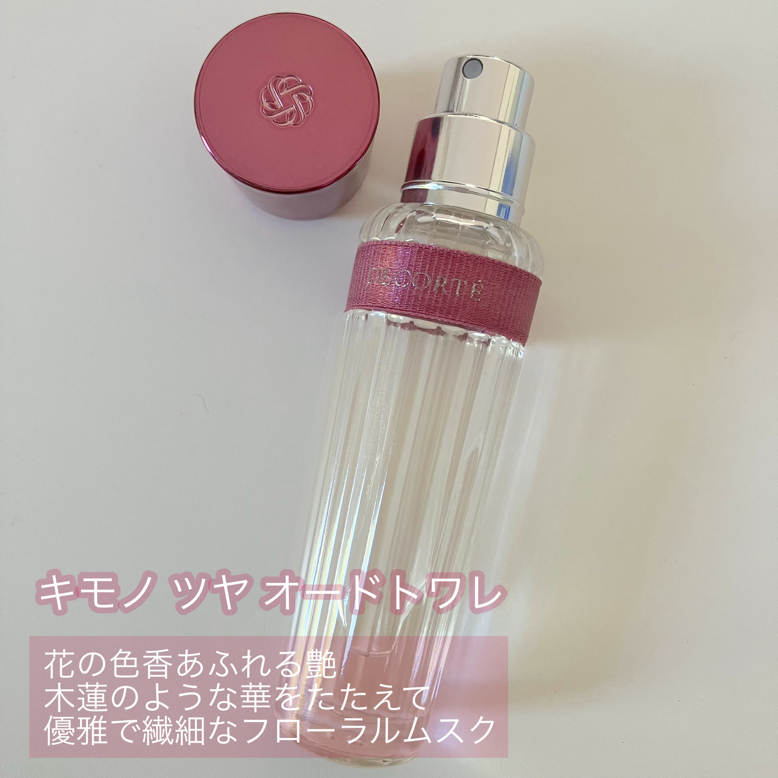キモノ　ツヤ　オードトワレ/DECORTÉ/香水(レディース)を使ったクチコミ（2枚目）