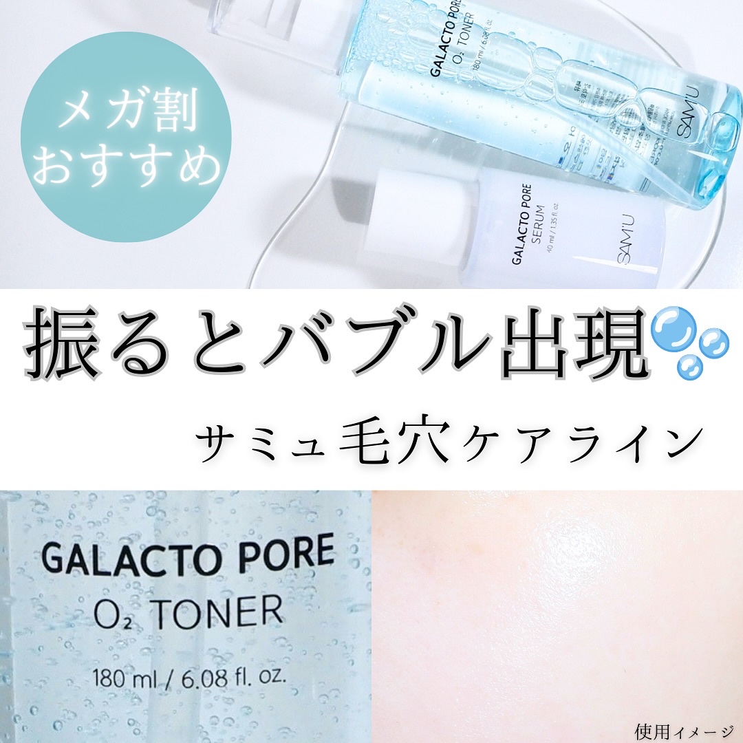 サミュ ガラクトポア オーツートナー/SAM'U/化粧水を使ったクチコミ（1枚目）