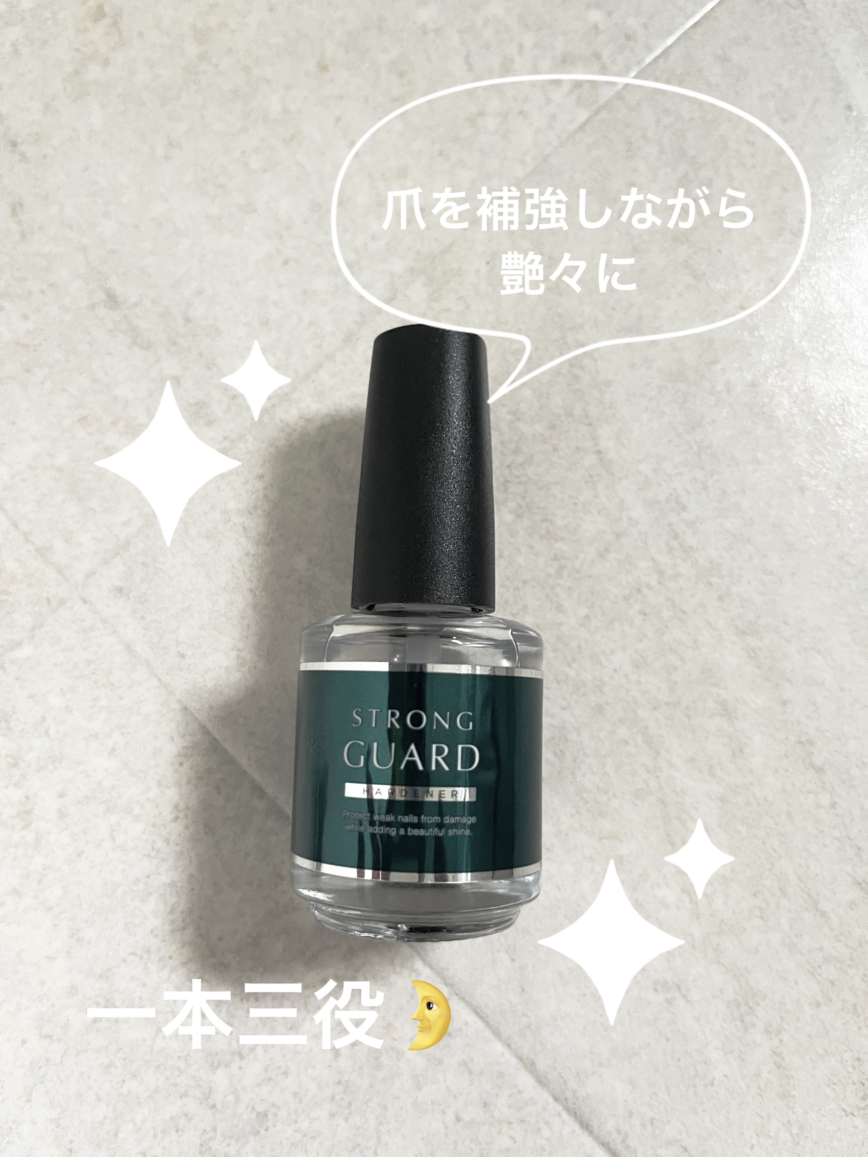 ストロングガード/D-UP/ネイル・ネイルケアを使ったクチコミ（1枚目）