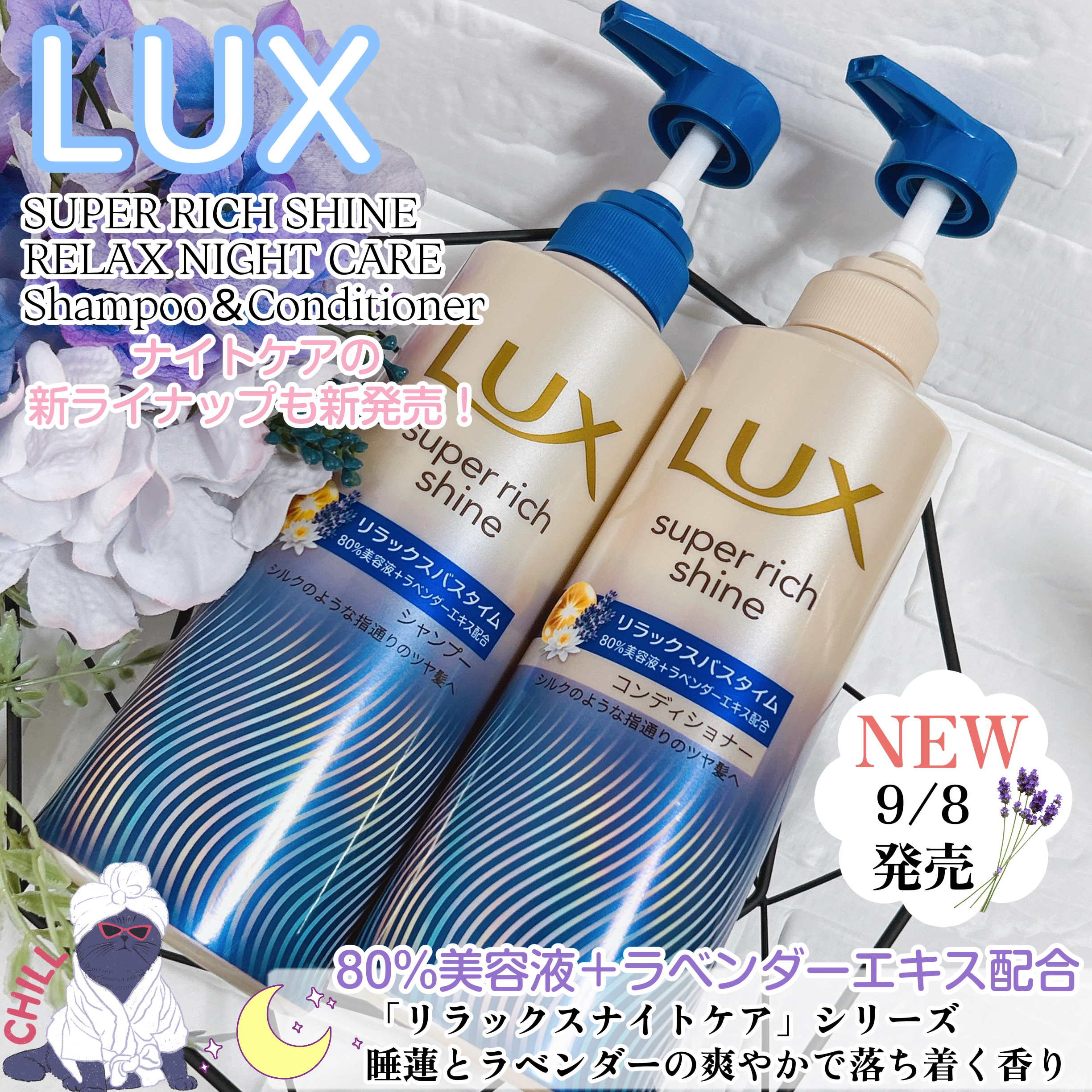 ラックス　スーパーリッチシャイン リラックスナイトケア シャンプー／コンディショナー/LUX/市販シャンプーを使ったクチコミ（1枚目）