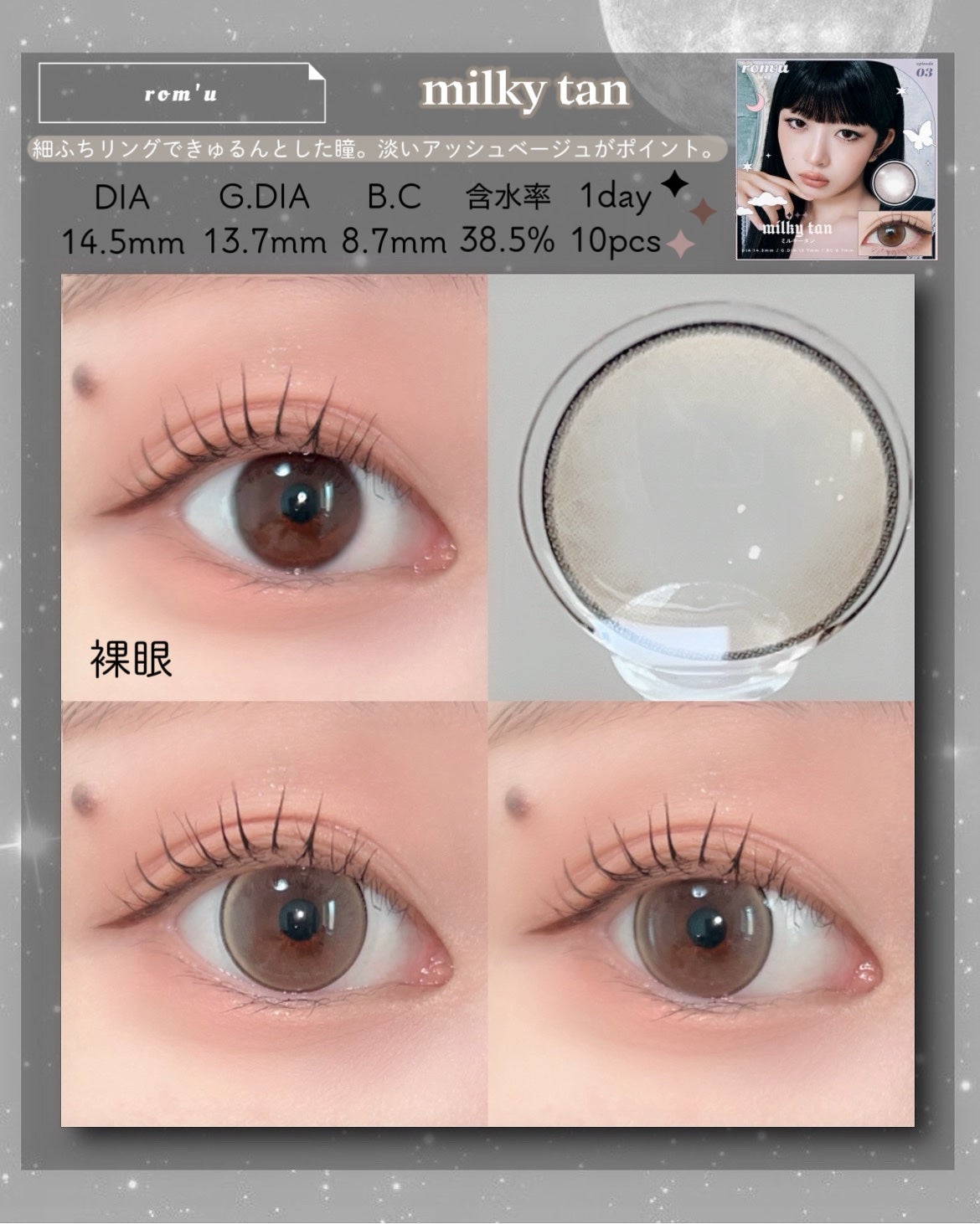 rom’u(ロミュ) 1day episode02/rom'u/ワンデー(1DAY)カラコンを使ったクチコミ(9枚目)