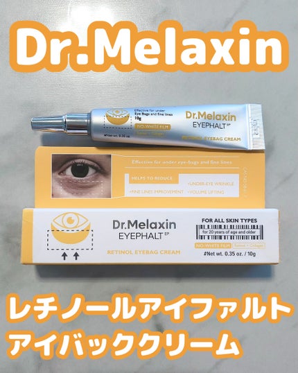 レチノールアイファルトアイバッククリーム/Dr.Melaxin/アイケア・アイクリームを使ったクチコミ(1枚目)