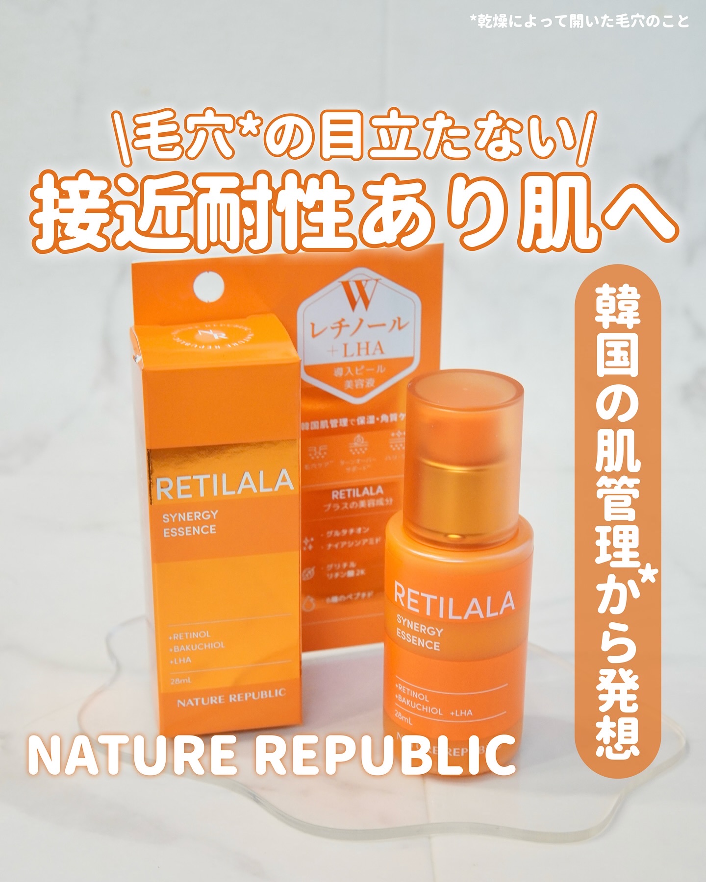 レチララ 美容液/ネイチャーリパブリック/美容液を使ったクチコミ（1枚目）