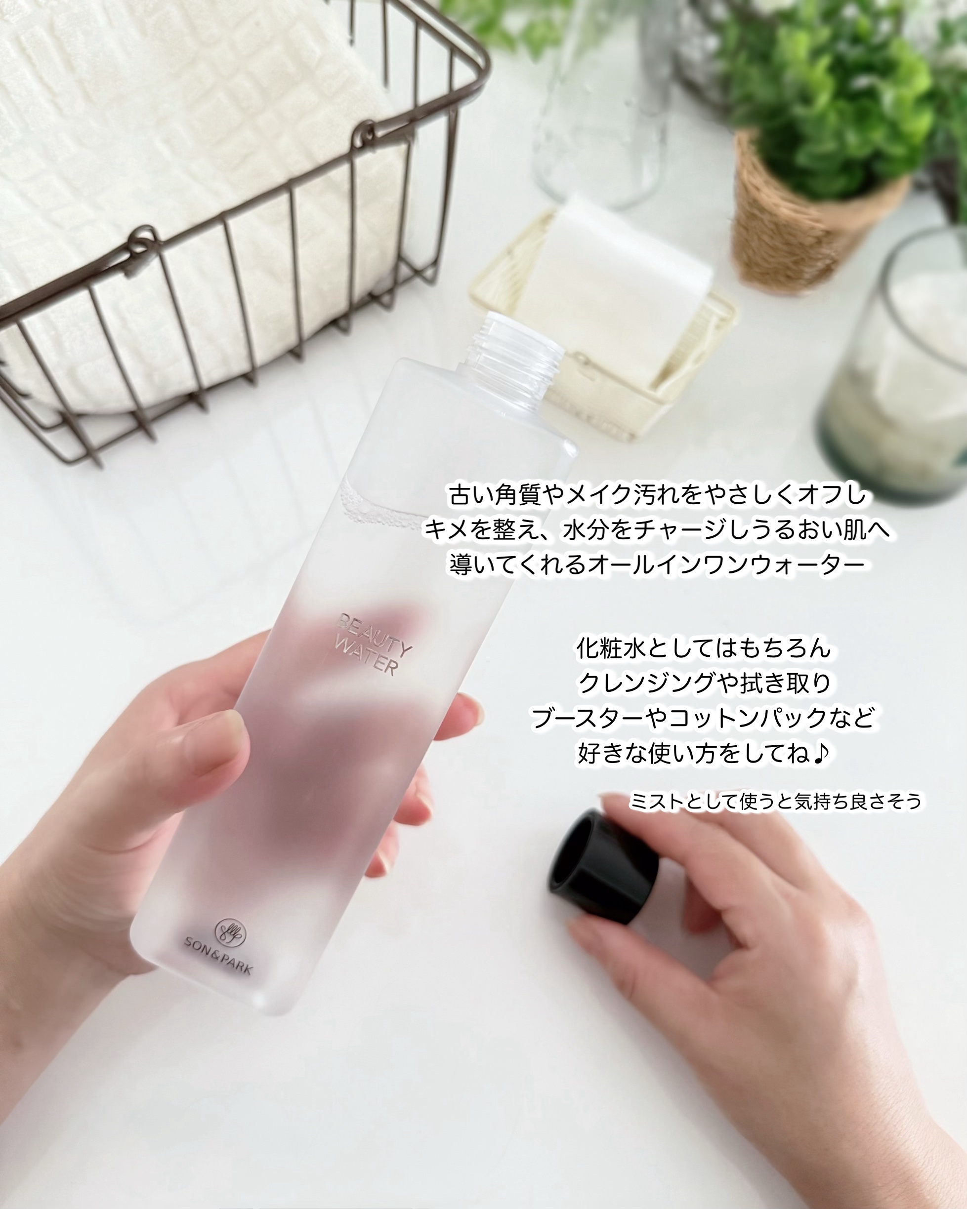 Beauty Water/SON&PARK/化粧水を使ったクチコミ（3枚目）