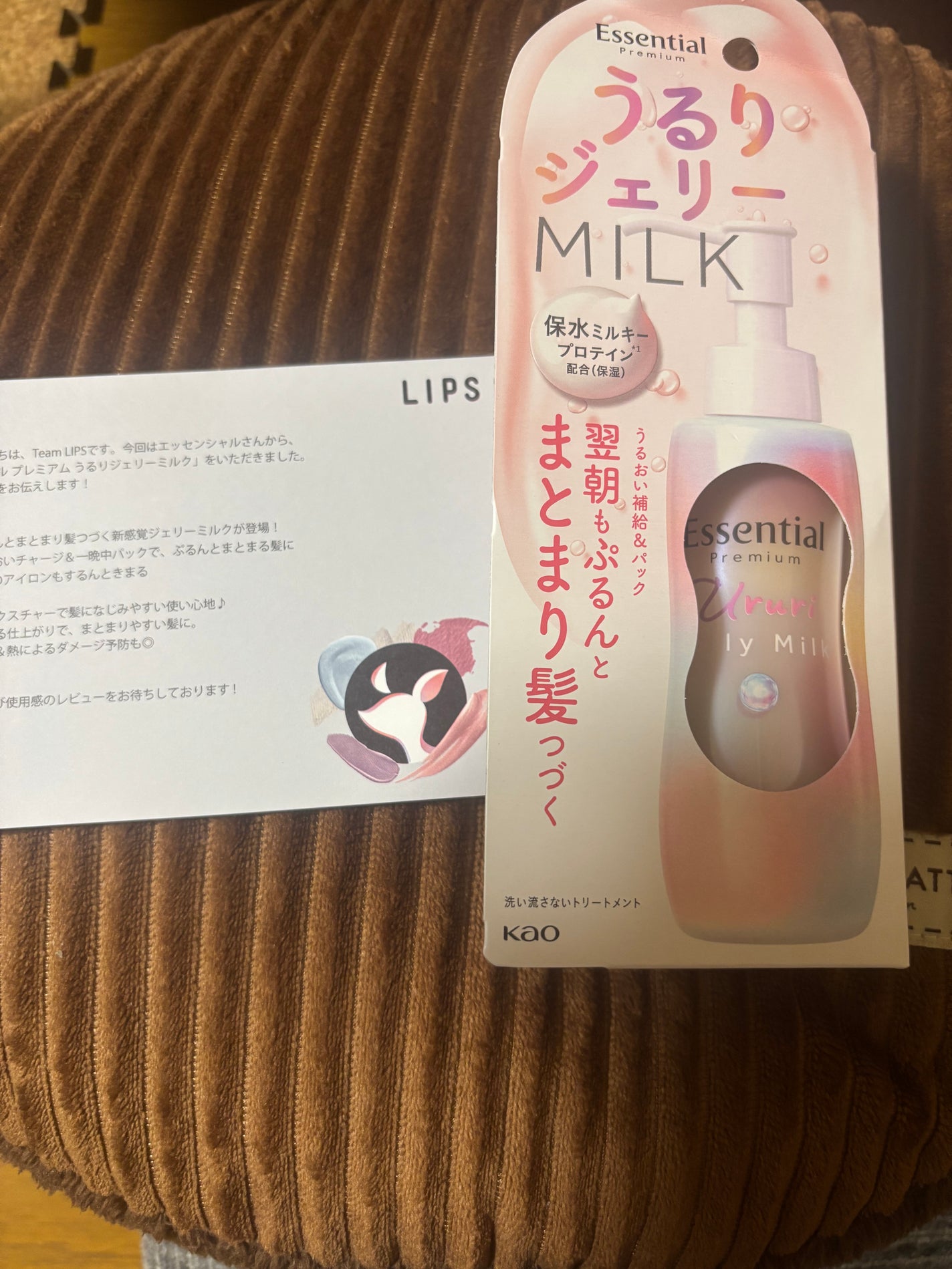 エッセンシャル プレミアム うるりジェリーミルク/エッセンシャル/ヘアミルクを使ったクチコミ(1枚目)