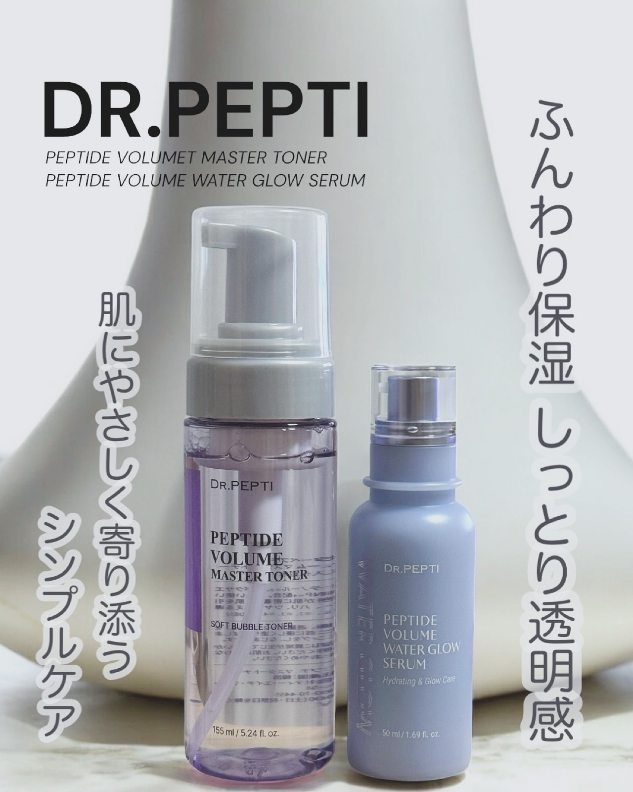 ペプチドボリュームウォーターグローセラム/DR.PEPTI/美容液を使ったクチコミ（1枚目）