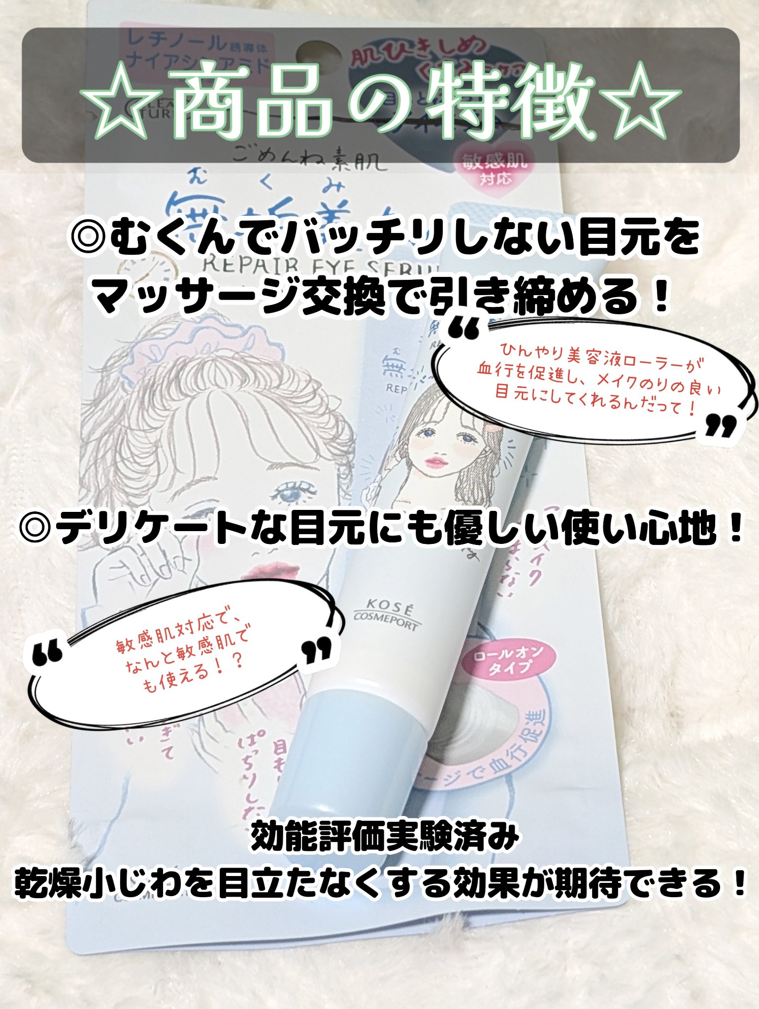 ごめんね素肌　無垢美ちゃんアイセラム/クリアターン/アイケア・アイクリームを使ったクチコミ（2枚目）