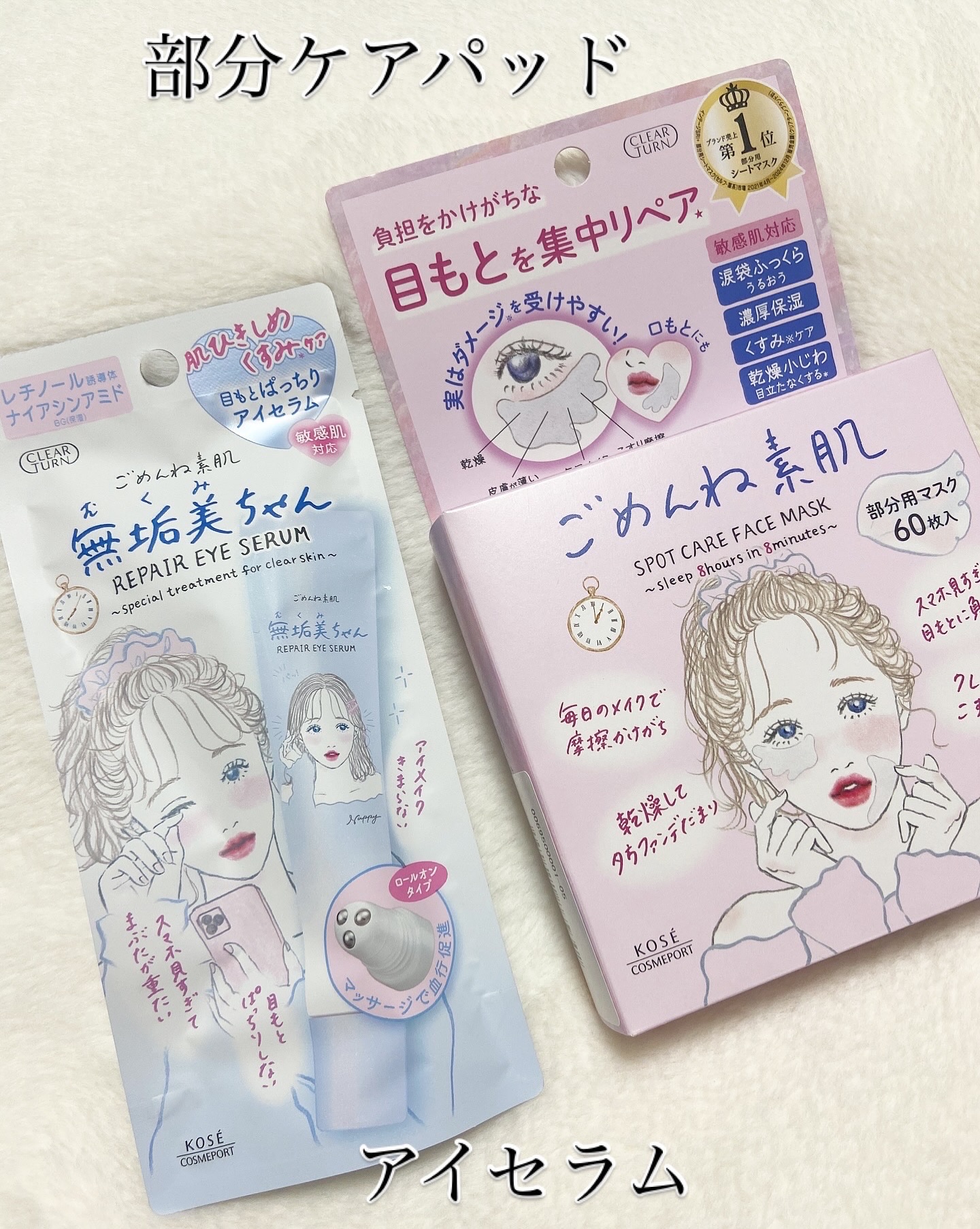 ごめんね素肌　無垢美ちゃんアイセラム/クリアターン/アイケア・アイクリームを使ったクチコミ（2枚目）