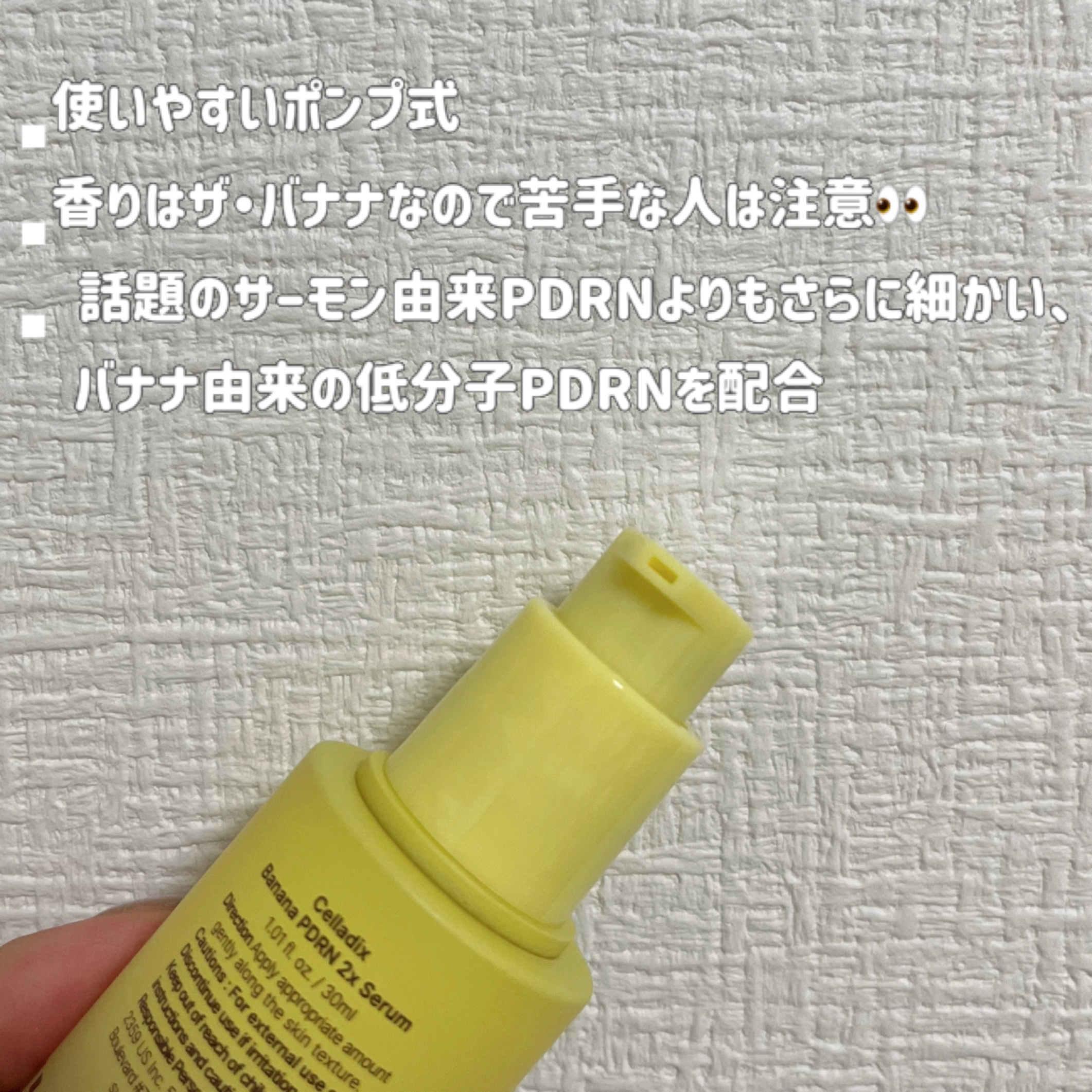 バナナ PDRN 2X セラム/Celladix/美容液を使ったクチコミ（2枚目）