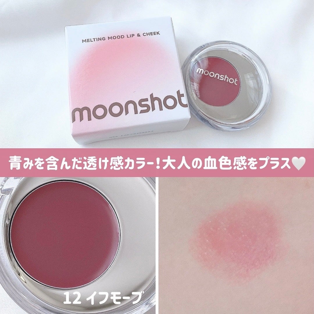 メルティングムードリップ&チーク/moonshot/ジェル・クリームチークを使ったクチコミ(3枚目)