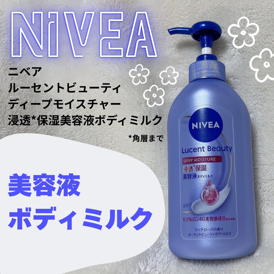 ニベア ルーセントビューティ ディープモイスチャー 浸透保湿美容液ボディミルク リッチローズの香り/ニベア/ボディミルクを使ったクチコミ（1枚目）