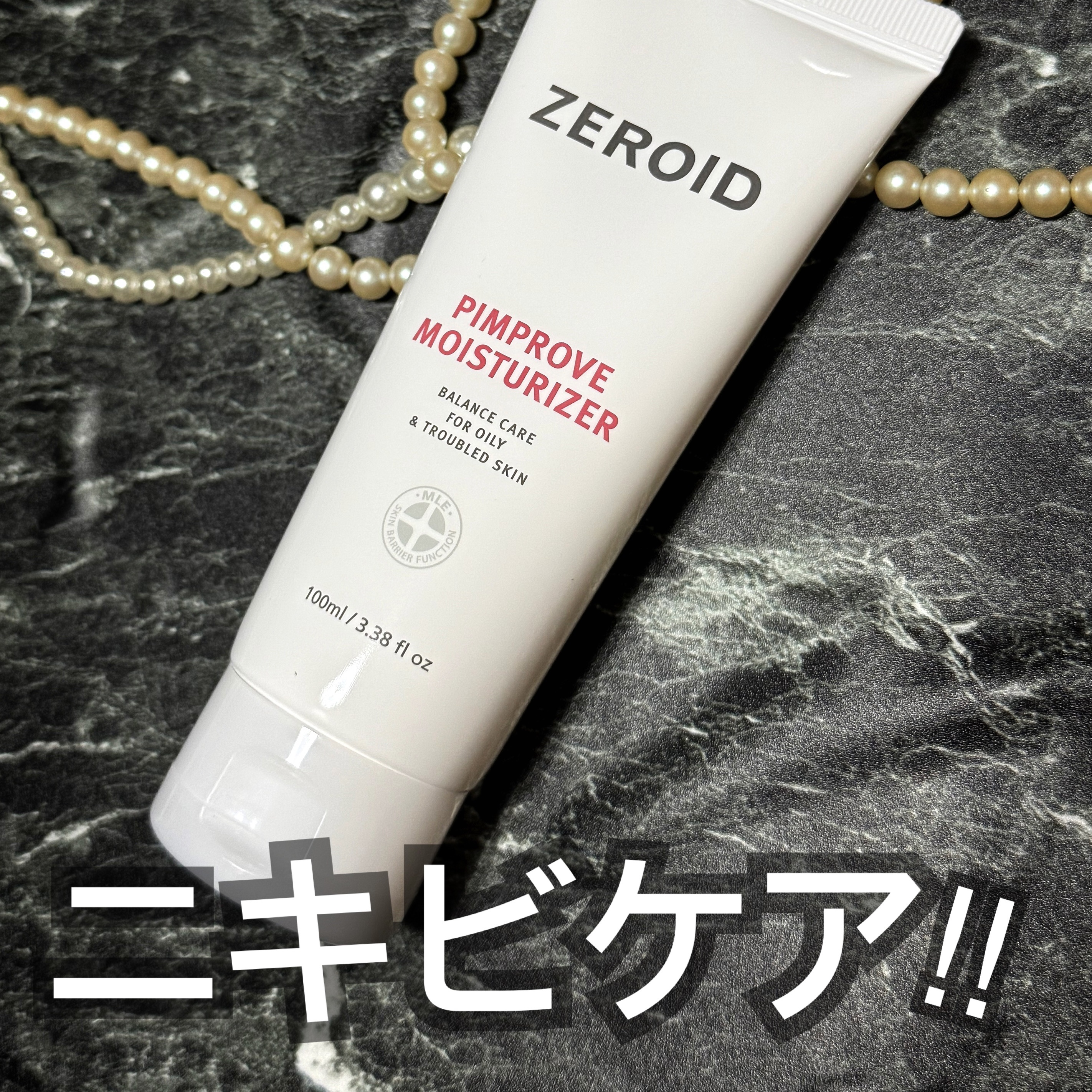 ピンプローブモイスチャーライザー/ZEROID/フェイスクリームを使ったクチコミ（1枚目）