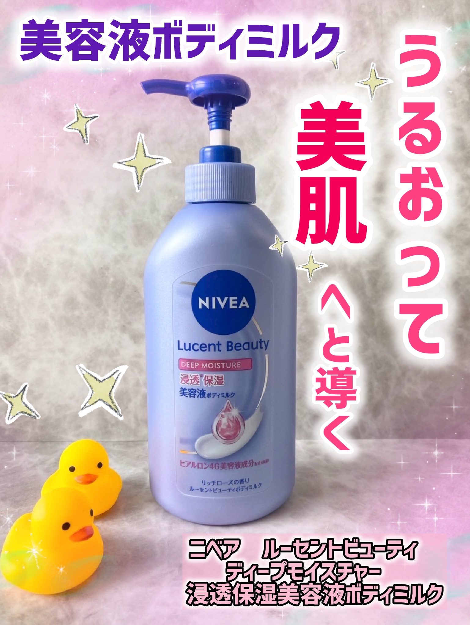 ニベア ルーセントビューティ ディープモイスチャー 浸透保湿美容液ボディミルク リッチローズの香り/ニベア/ボディミルクを使ったクチコミ（1枚目）