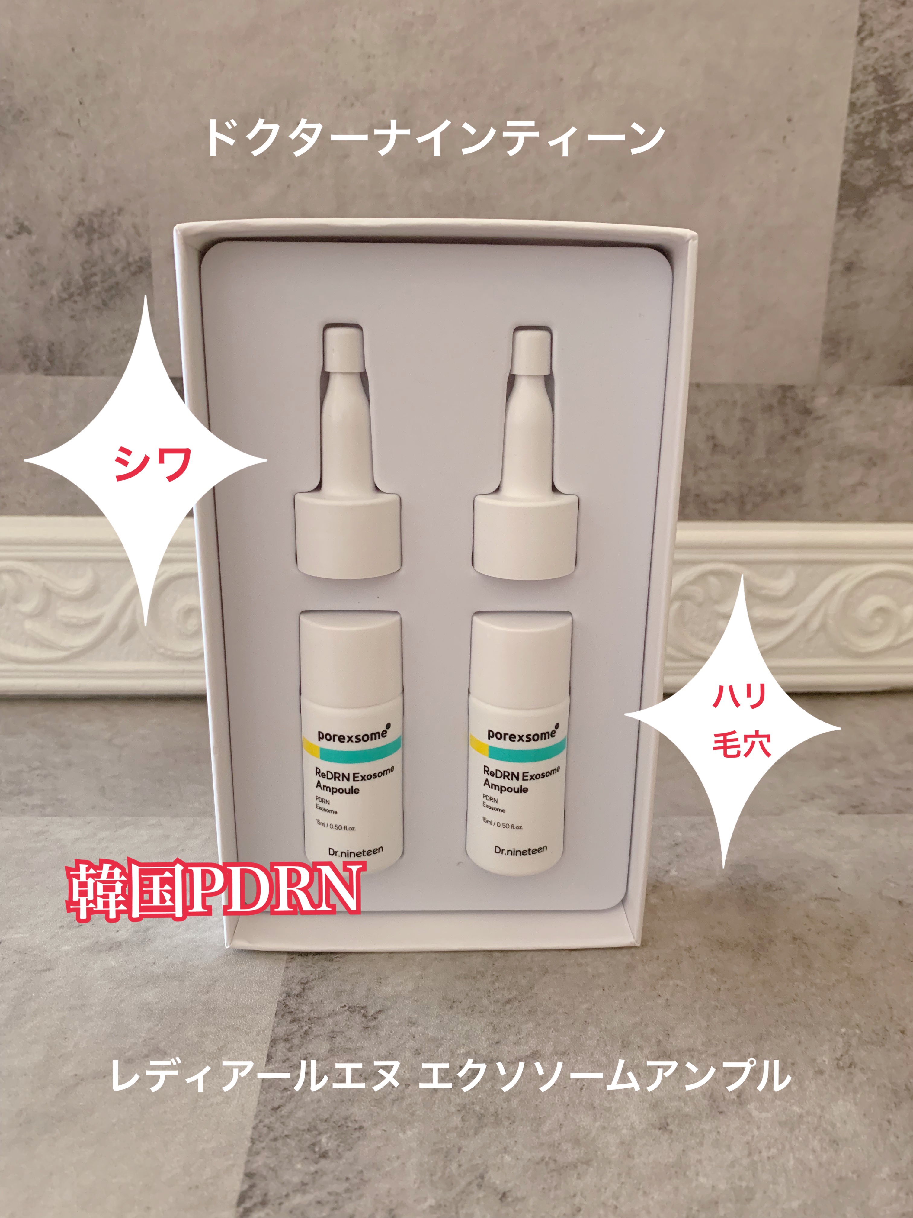 ReDRNエクソソームアンプル/Dr.nineteen/美容液を使ったクチコミ（1枚目）