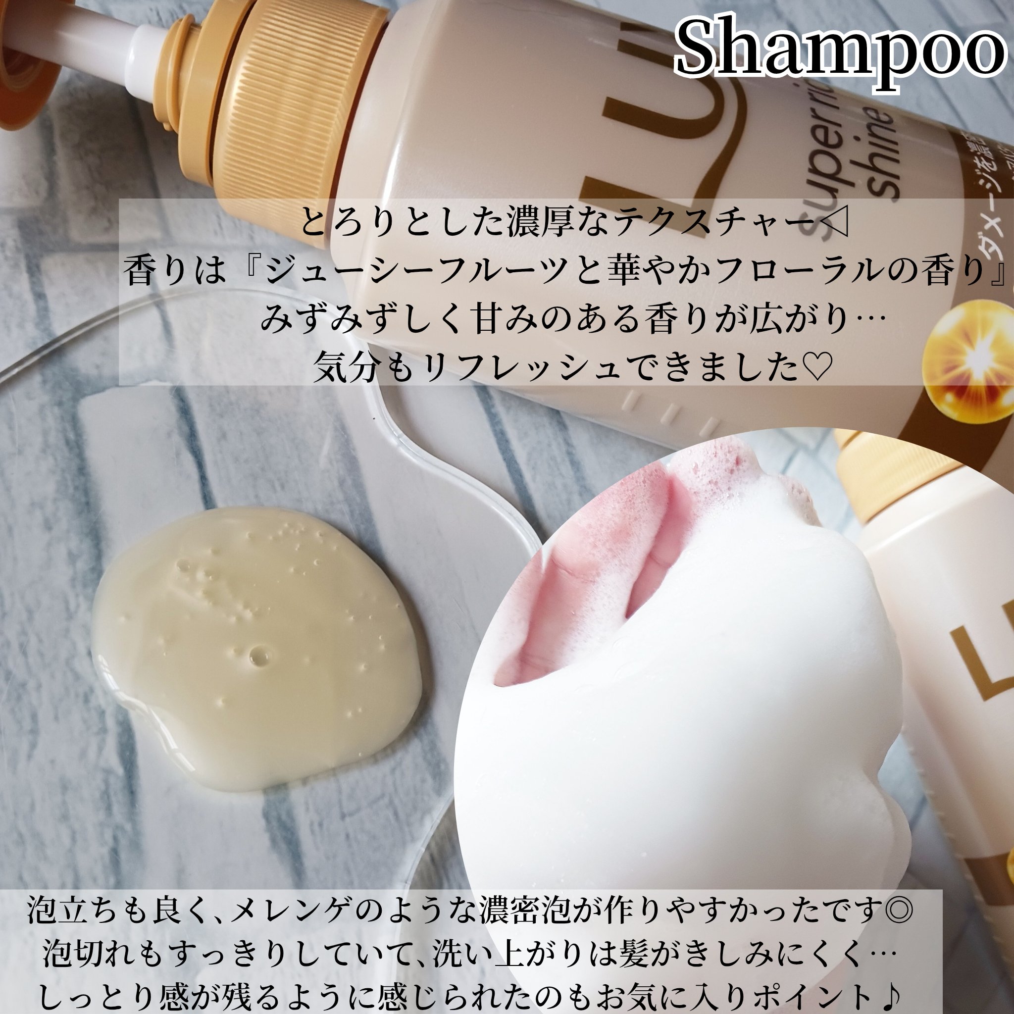 スーパーリッチシャイン ダメージリペア 補修シャンプー / 補修コンディショナー/LUX/市販シャンプーを使ったクチコミ（3枚目）