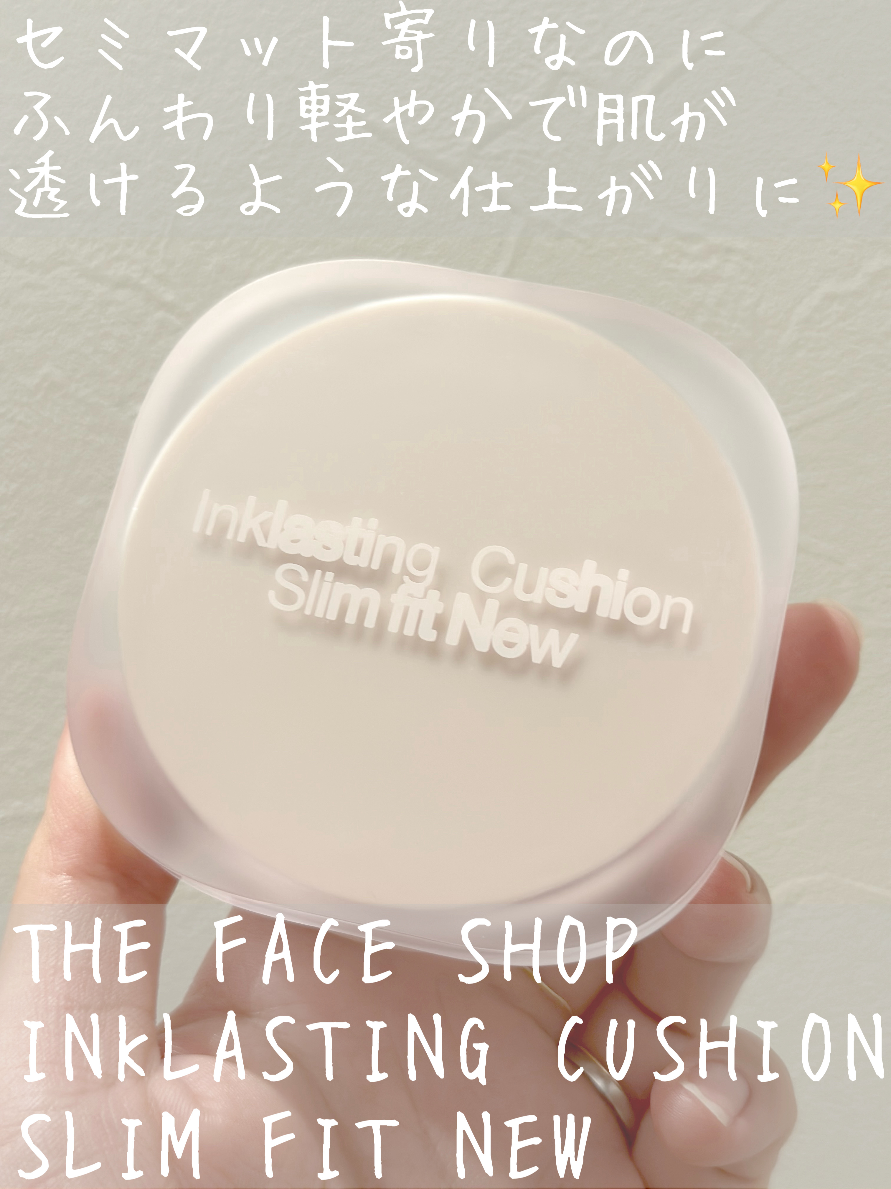 インクラスティングクッションファンデーション/THE FACE SHOP/クッションファンデーションを使ったクチコミ（1枚目）