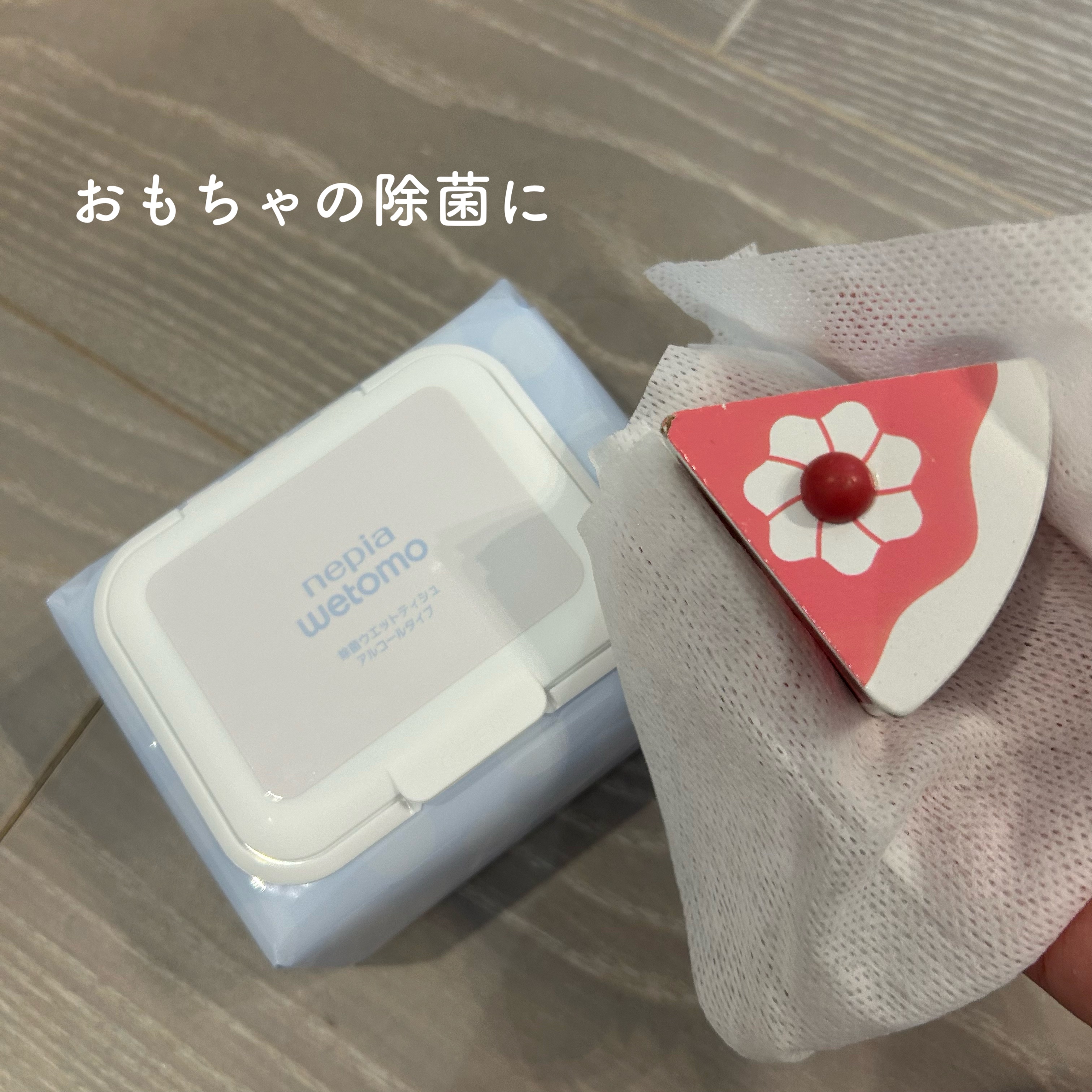 ネピア wetomo 除菌ウエットティシュ アルコールタイプ/ネピア/ティッシュを使ったクチコミ（3枚目）