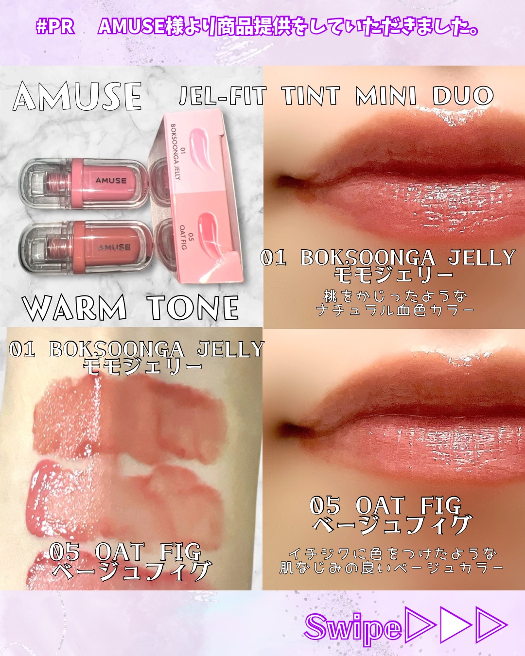 ジェルフィットティントミニデュオ/AMUSE/リップティントを使ったクチコミ（2枚目）