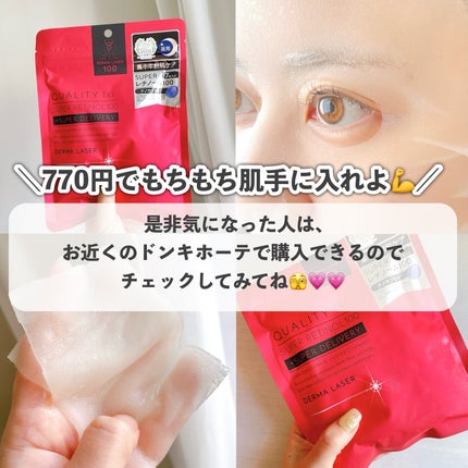 ダーマレーザー スーパーレチノール100マスク/クオリティファースト/シートマスク・パックを使ったクチコミ(7枚目)