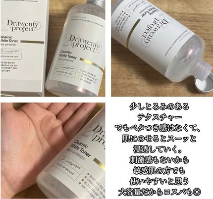 クリアニックホワイトトナー/Dr.Twenty Project/化粧水を使ったクチコミ(3枚目)