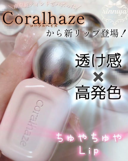 デュー ドロップ ティント/Coralhaze/リップティントを使ったクチコミ(2枚目)