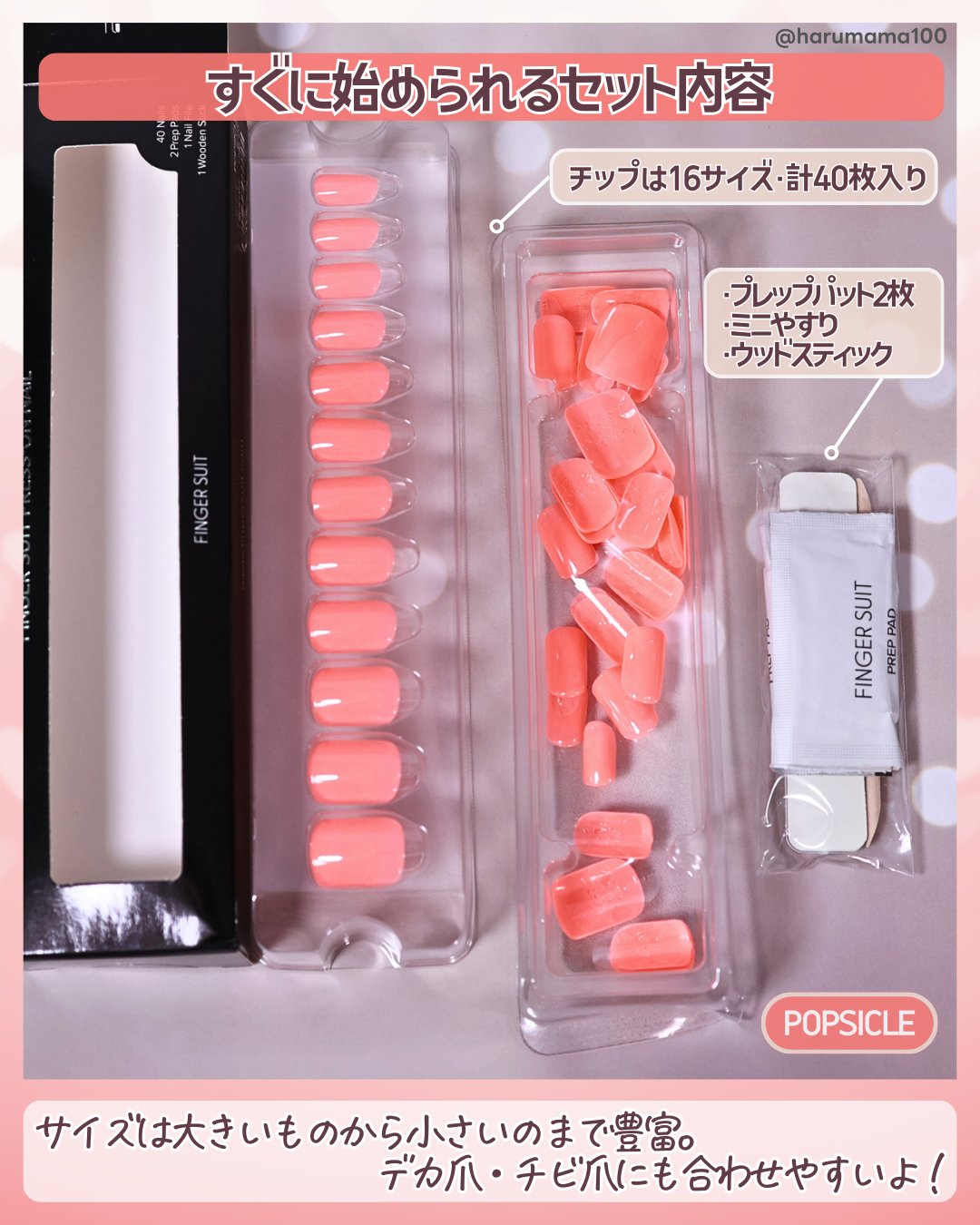 ネイルチップ(シールタイプ)/FINGER SUIT/ネイルチップ・パーツを使ったクチコミ（3枚目）