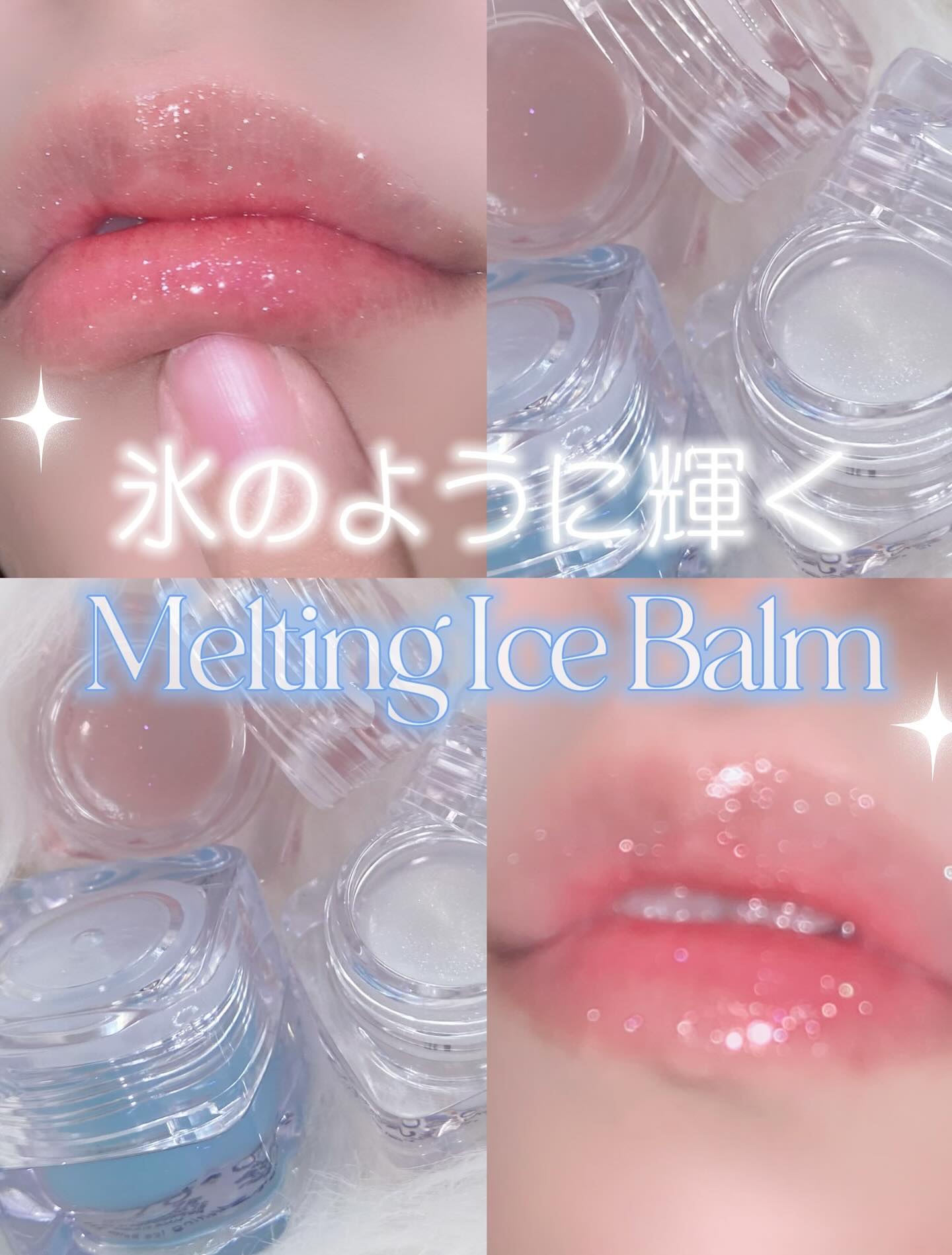 コッパン メルティングアイスバーム/kkotppang/リップグロスを使ったクチコミ（1枚目）