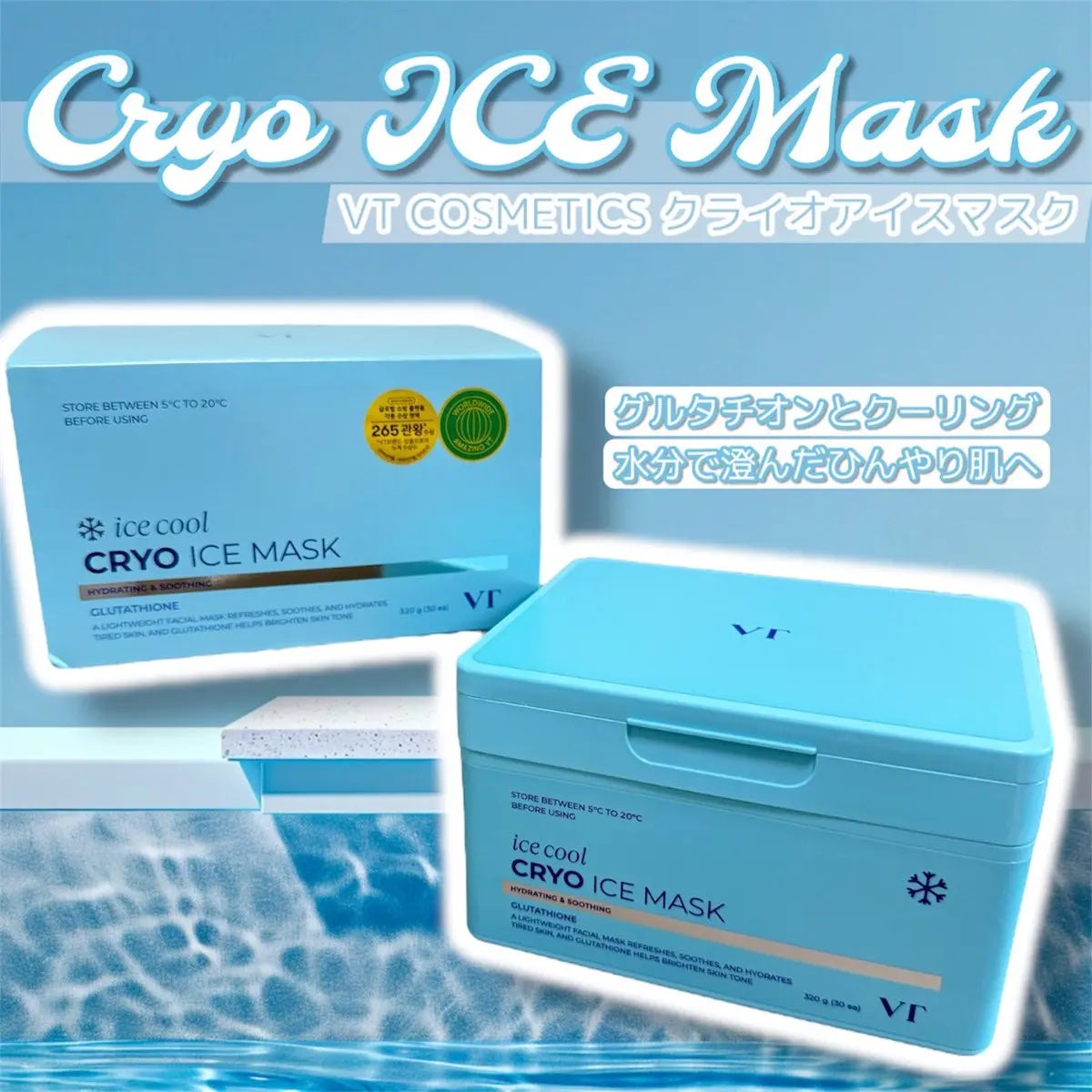 クライオアイス マスク/VT/シートマスク・パックを使ったクチコミ(1枚目)