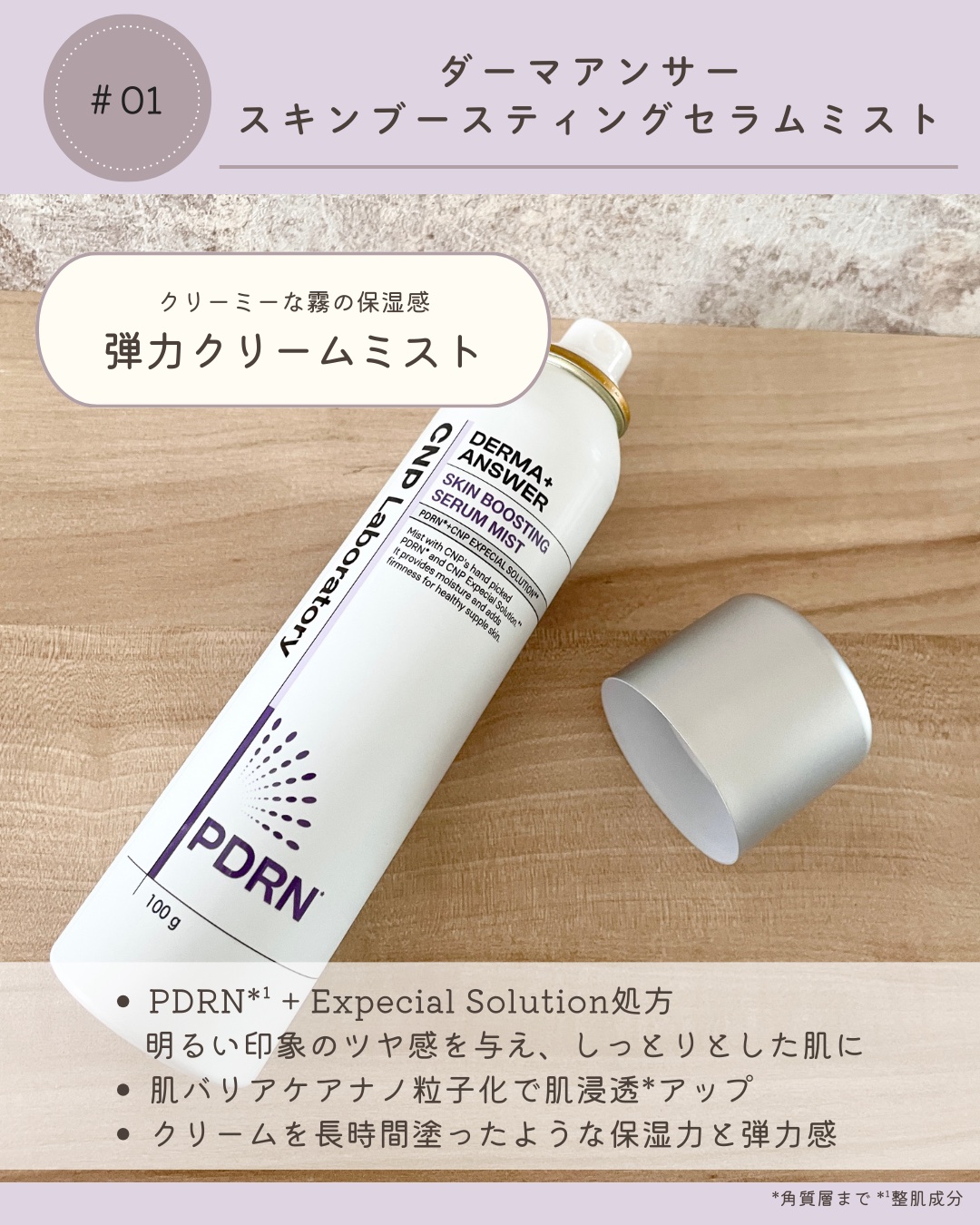 CNP ダーマアンサー スキン ブースティング セラム ミスト/CNP Laboratory/ミスト状化粧水を使ったクチコミ（2枚目）