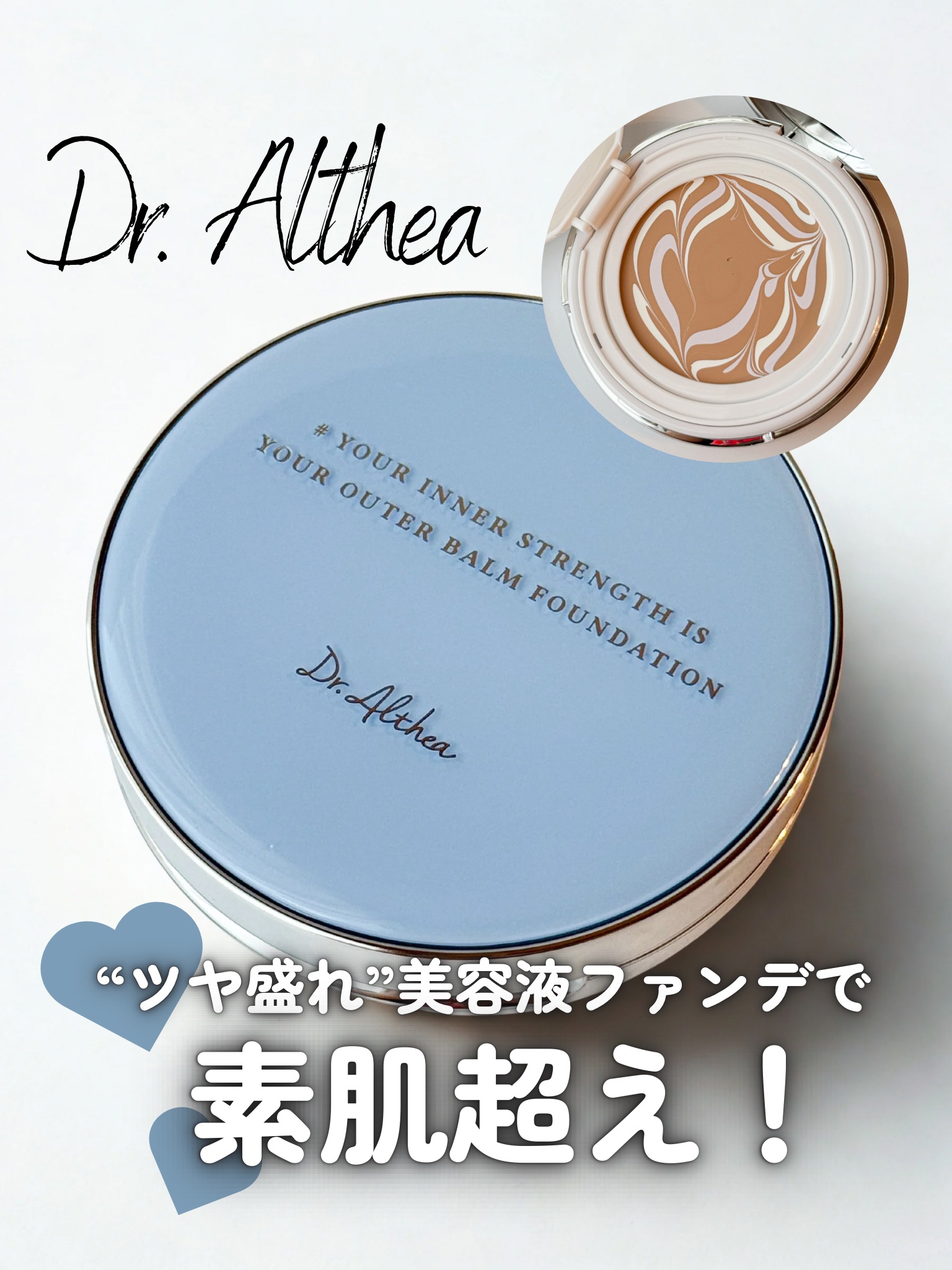 ダブル セラム バーム ファンデーション/Dr.Althea/クリーム・エマルジョンファンデーションを使ったクチコミ（1枚目）