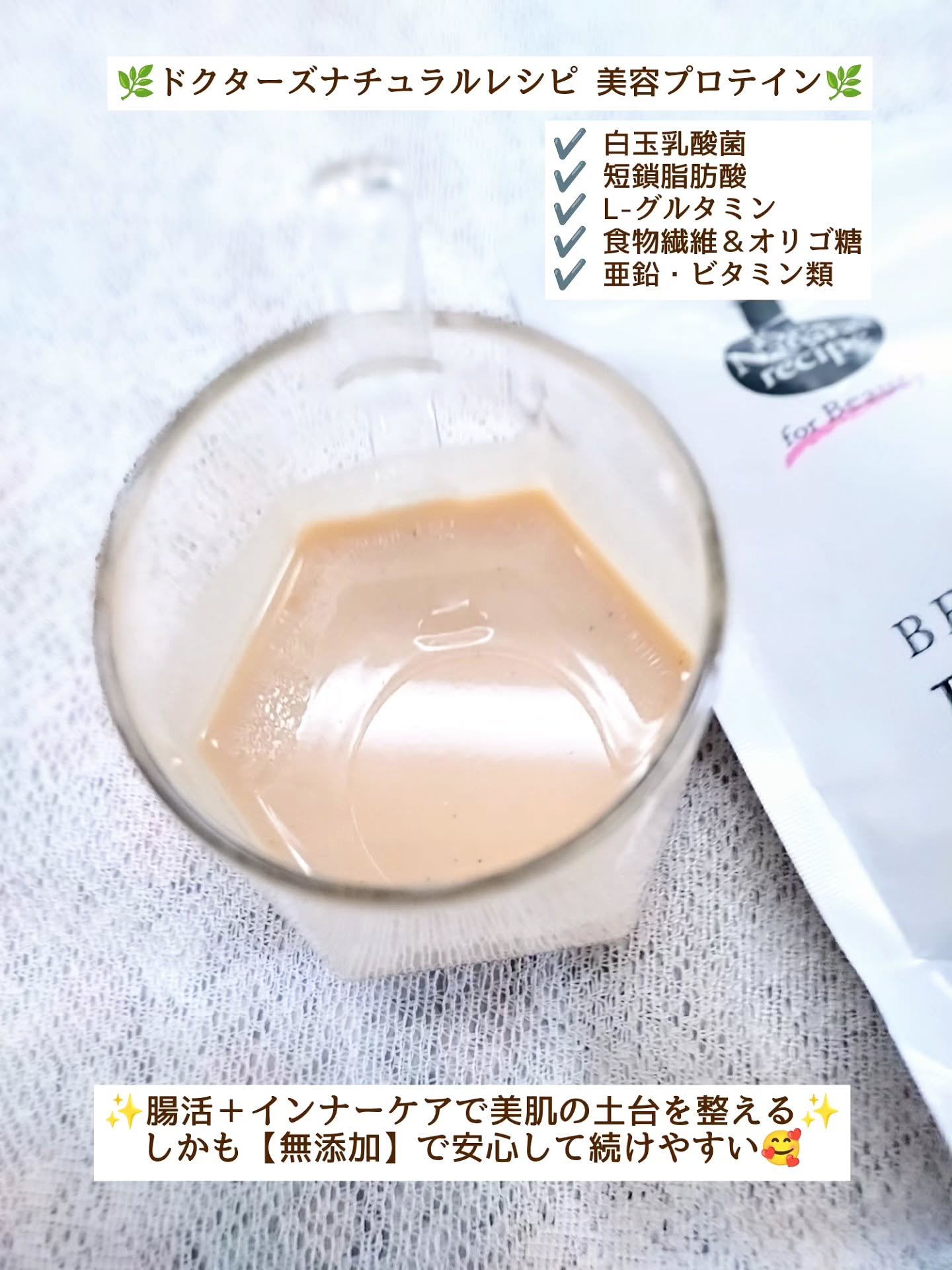 ドクターズナチュラルレシピ 美容プロテイン/ドクターズ ナチュラル レシピ/ソイプロテインを使ったクチコミ（2枚目）