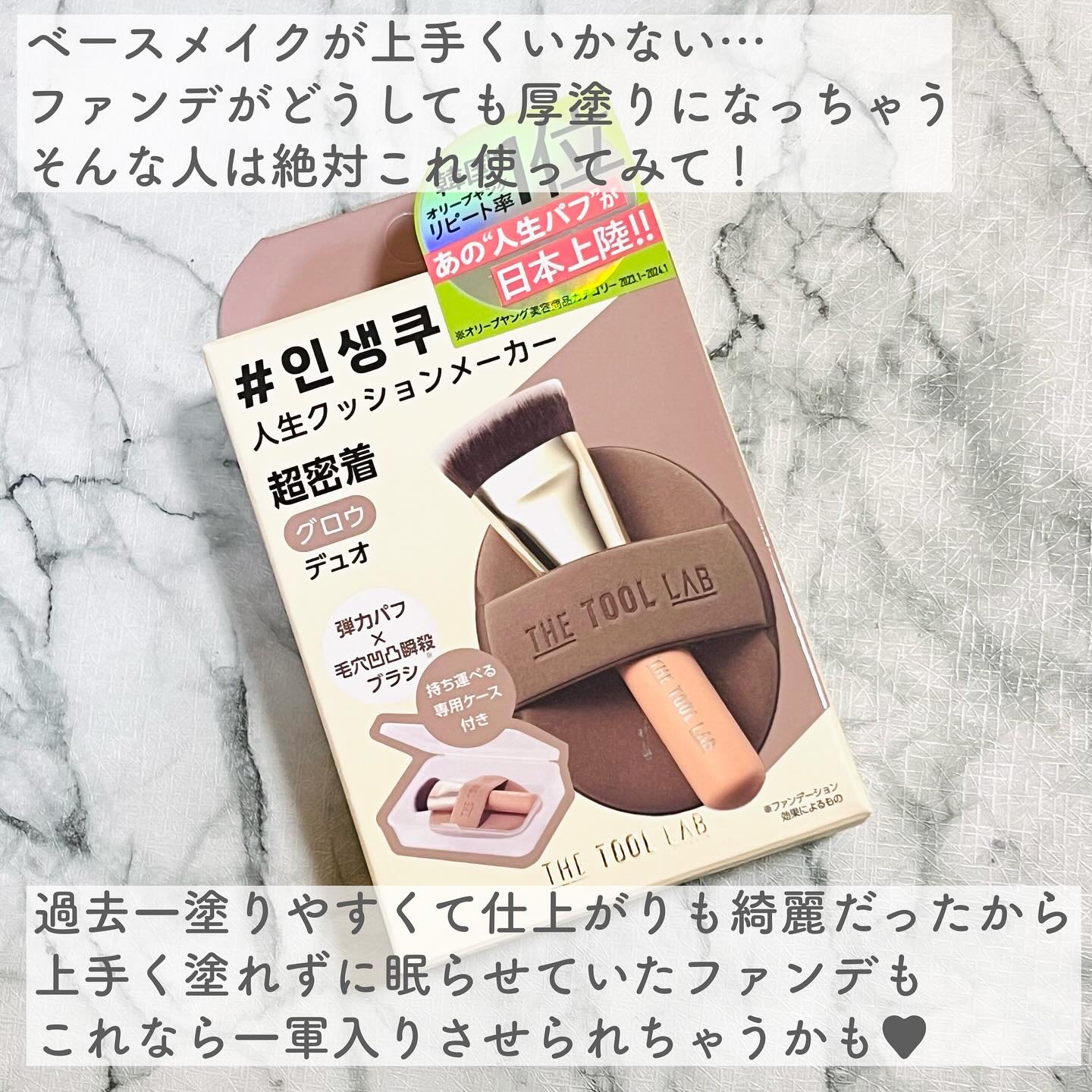 THE TOOL LAB超密着グロウデュオ/THE TOOL LAB/その他キットセットを使ったクチコミ（2枚目）