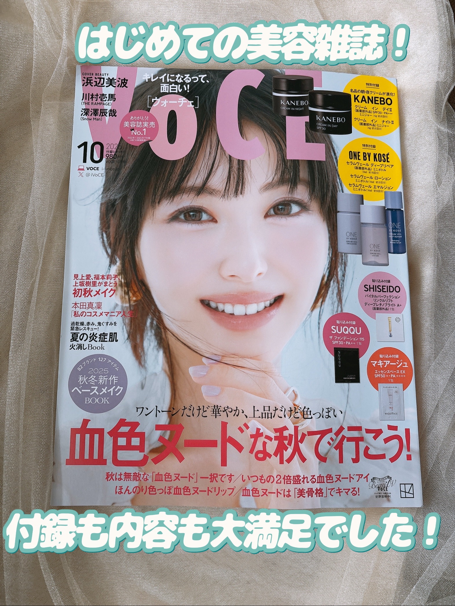 VOCE 2025年10⽉号〈通常版〉/VoCE (ヴォーチェ)/雑誌を使ったクチコミ（2枚目）