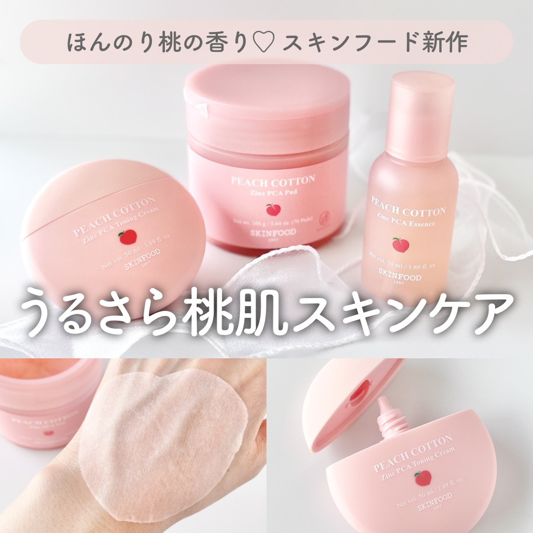 ピーチコットン ジンクPCAエッセンス/SKINFOOD/美容液を使ったクチコミ（1枚目）