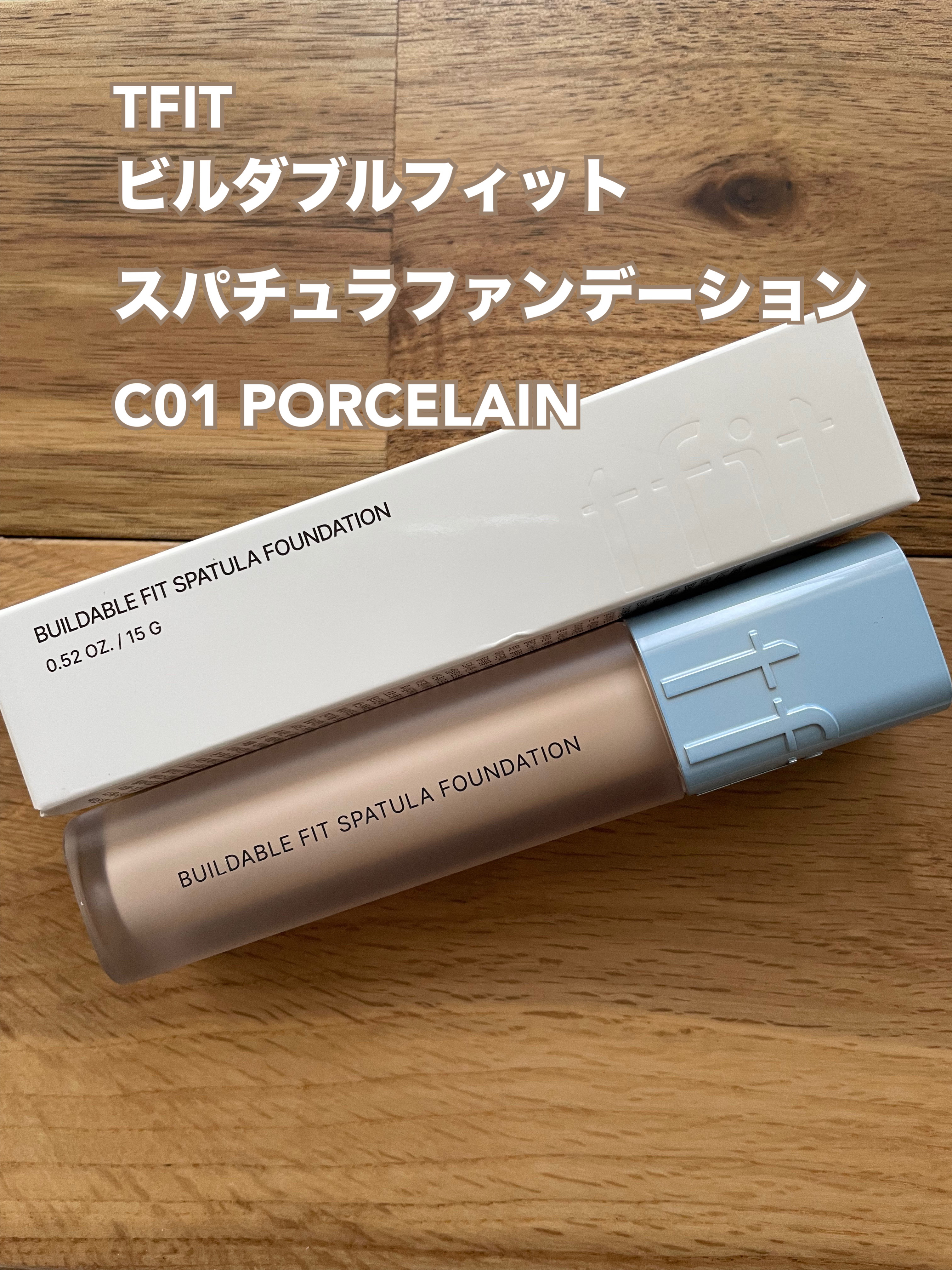 ビルダブルフィットスパチュラファンデーション/TFIT/ファンデーションを使ったクチコミ（1枚目）