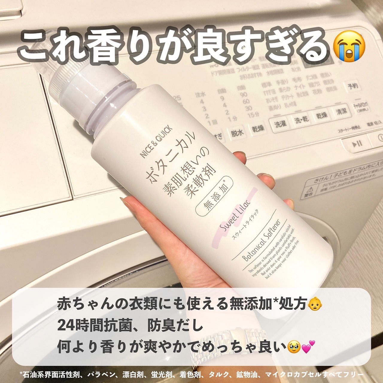 ボタニカル素肌想いの柔軟剤 ピュアコットン シャボンの香り/NICE ＆ QUICK/柔軟剤を使ったクチコミ（3枚目）