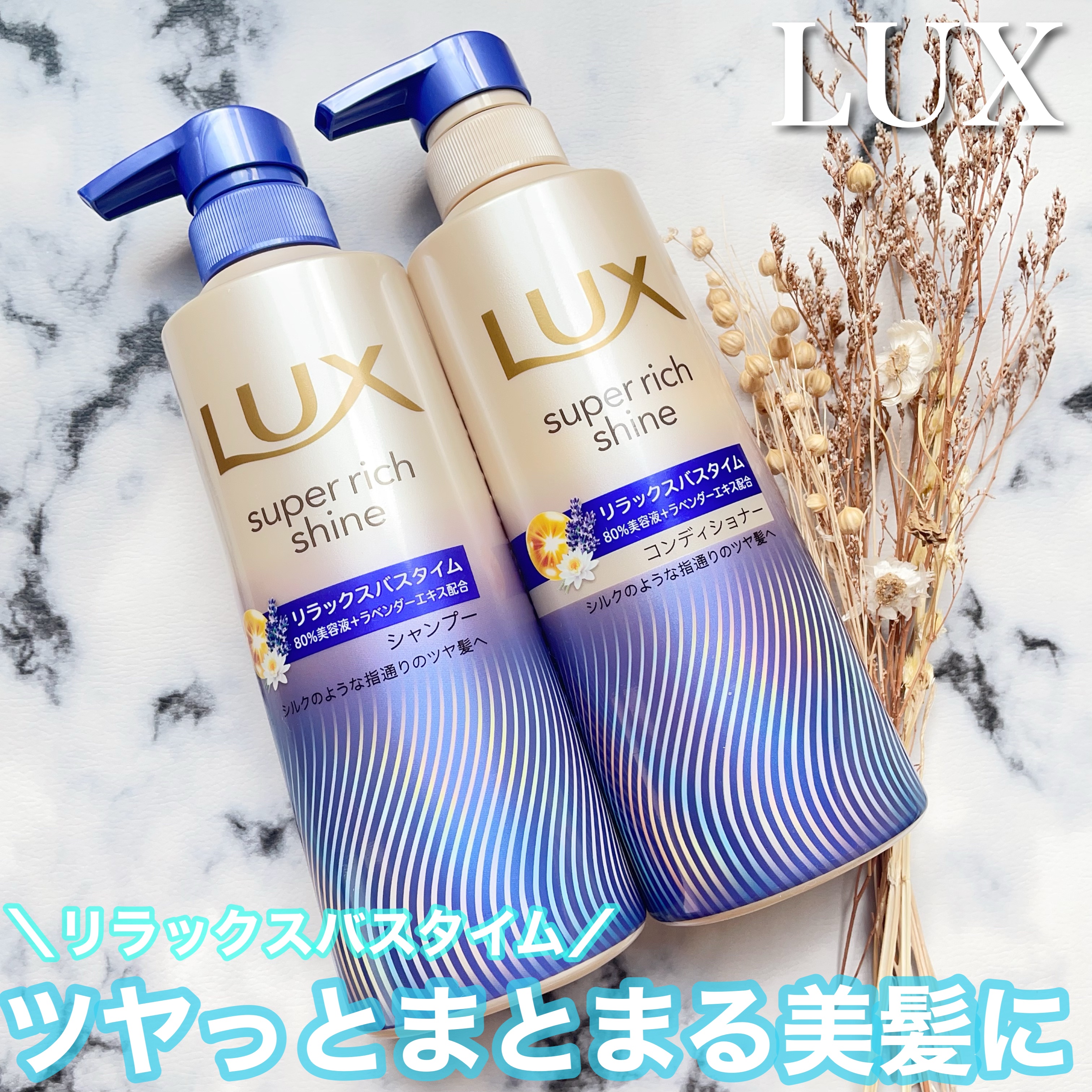 ラックス　スーパーリッチシャイン リラックスナイトケア シャンプー／コンディショナー/LUX/市販シャンプーを使ったクチコミ（1枚目）