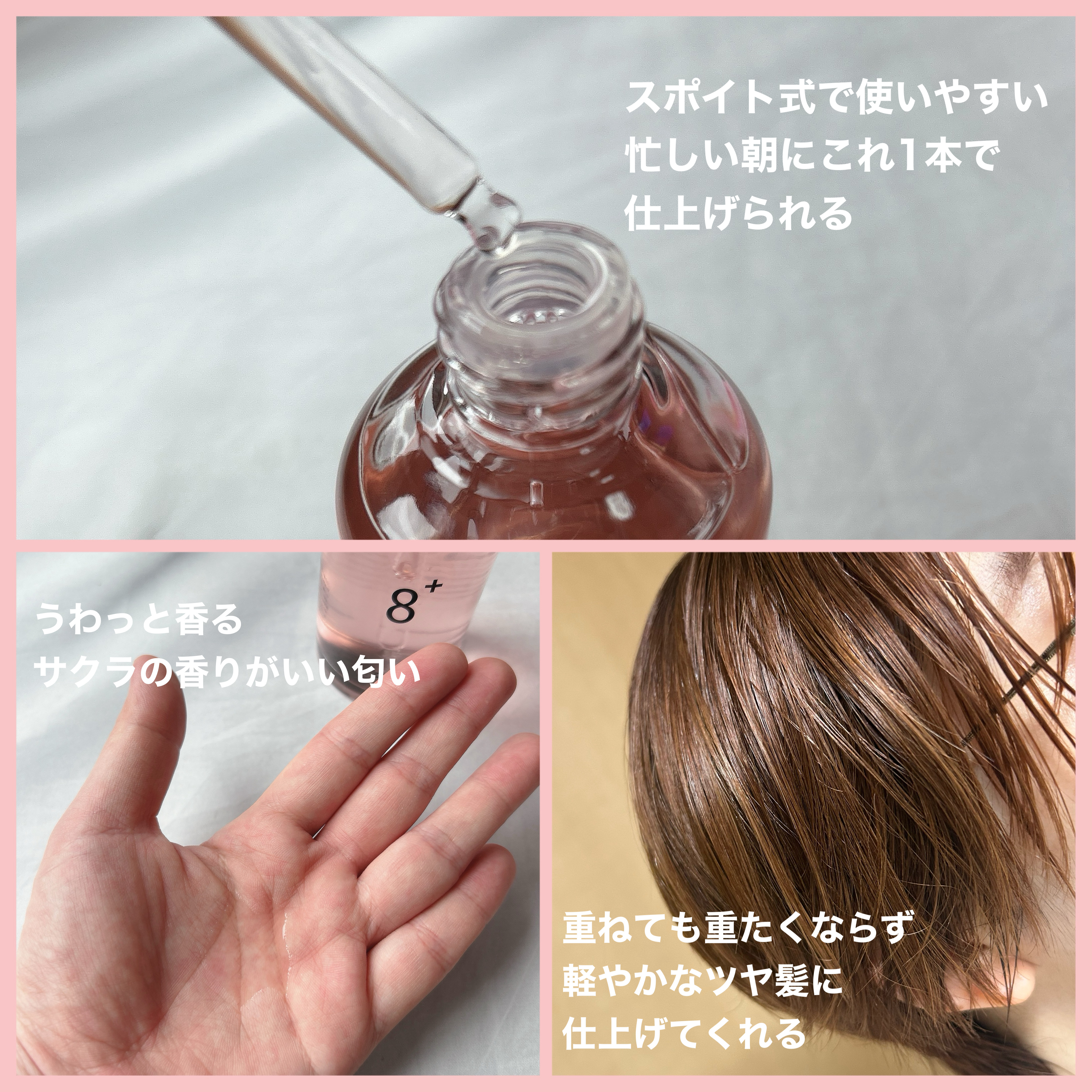 8+ブルーミングヘアオイル　ナチュラルフローラルの香り/BnD/ヘアオイルを使ったクチコミ（2枚目）