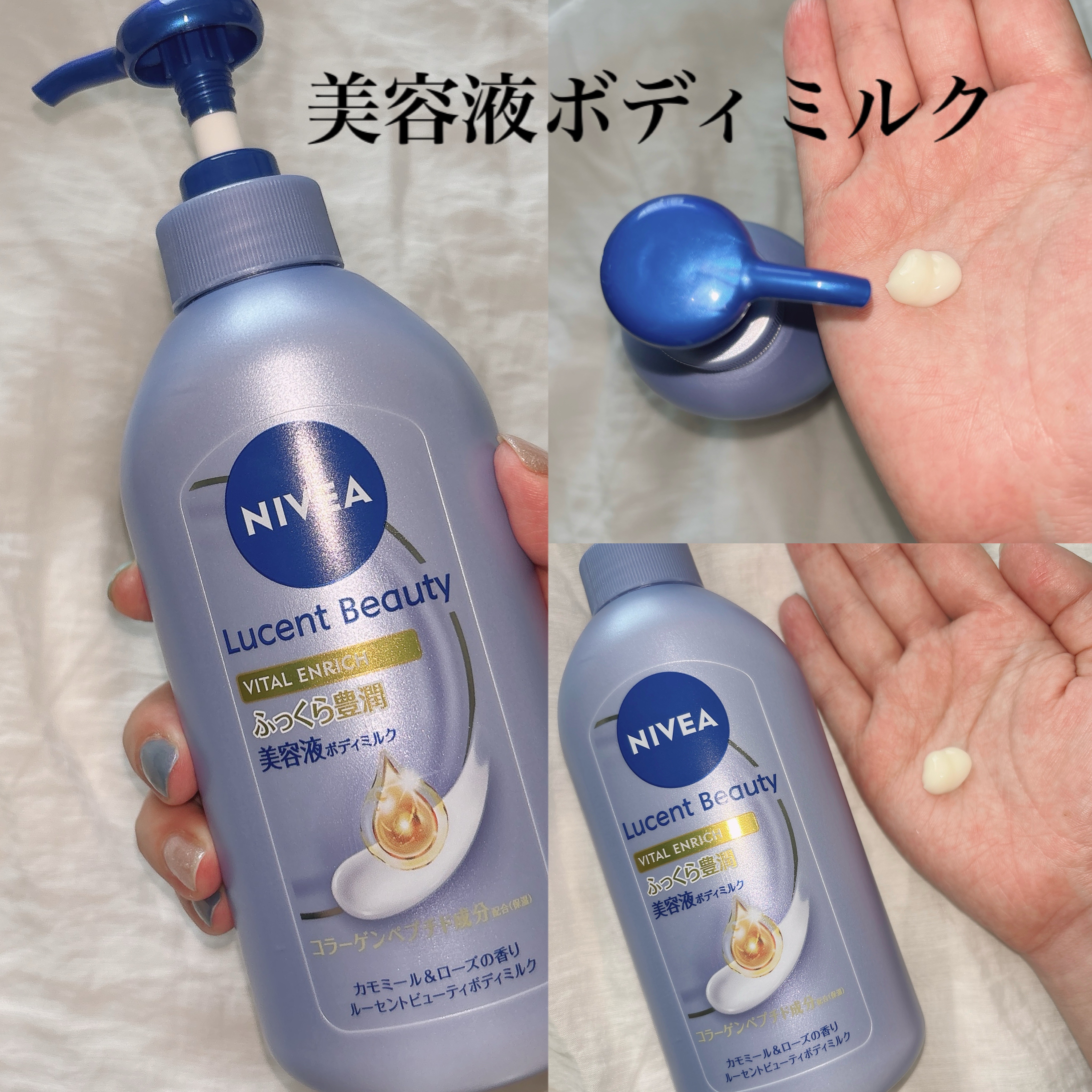 ニベア ルーセントビューティ バイタルエンリッチ ふっくら豊潤美容液ボディミルク カモミール&ローズの香り 330g/ニベア/ボディミルクを使ったクチコミ（1枚目）