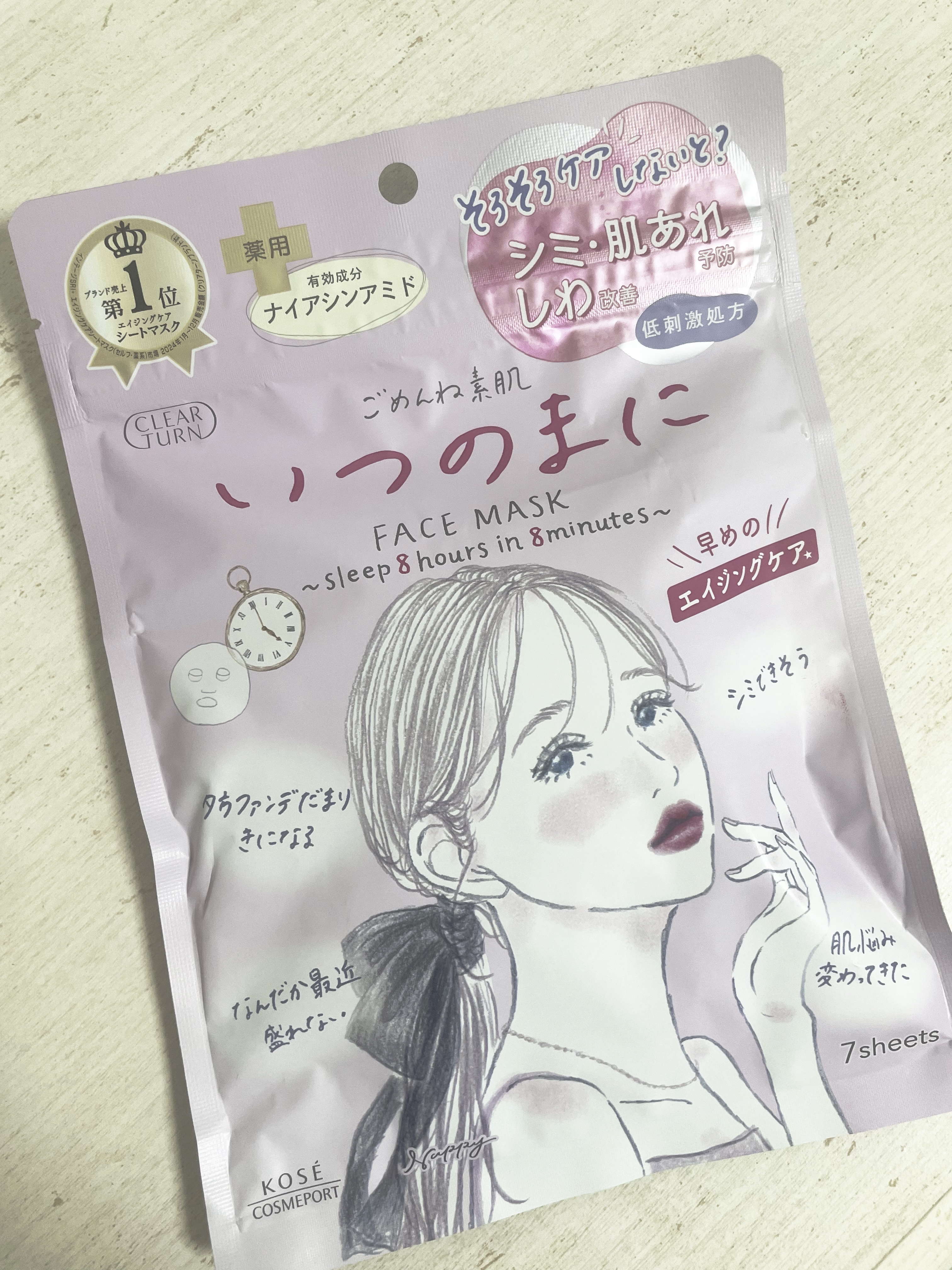 ごめんね素肌　いつのまにマスク/クリアターン/シートマスク・パックを使ったクチコミ（1枚目）