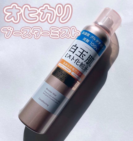 ブースターミスト コンディショニング/OHIKARI/ミスト状化粧水を使ったクチコミ(1枚目)