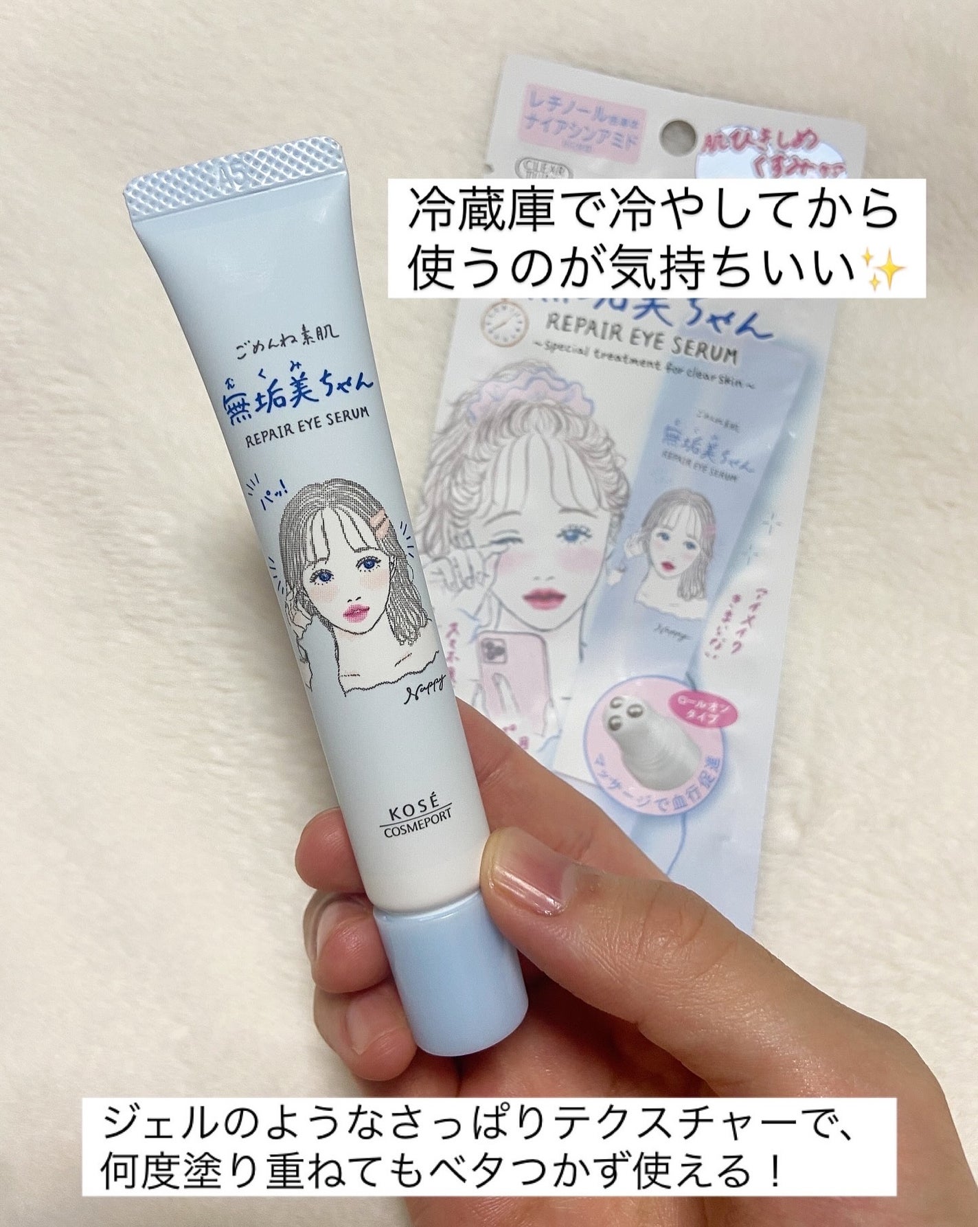 ごめんね素肌 無垢美ちゃんアイセラム/クリアターン/アイケア・アイクリームを使ったクチコミ(8枚目)